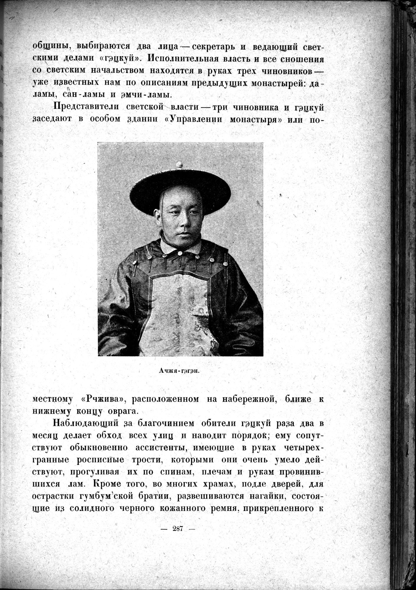 Mongoliya i Amdo i mertby gorod Khara-Khoto : vol.1 / 337 ページ（白黒高解像度画像）