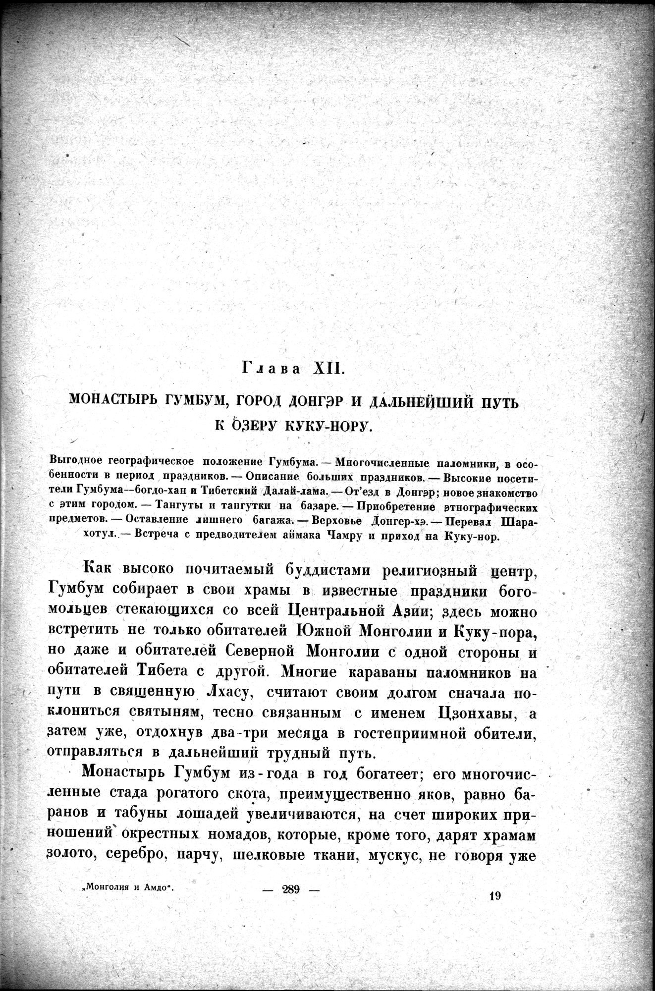 Mongoliya i Amdo i mertby gorod Khara-Khoto : vol.1 / Page 339 (Grayscale High Resolution Image)