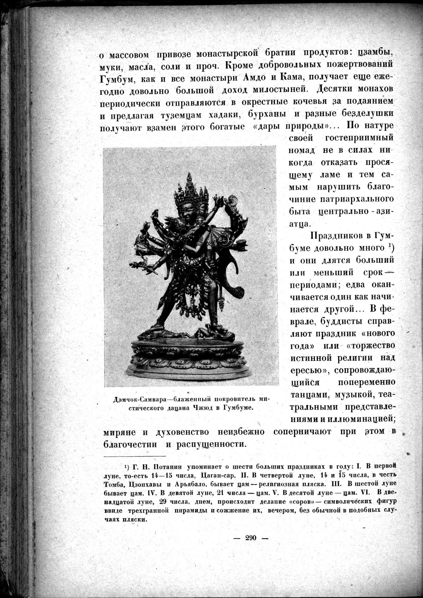 Mongoliya i Amdo i mertby gorod Khara-Khoto : vol.1 / 340 ページ（白黒高解像度画像）