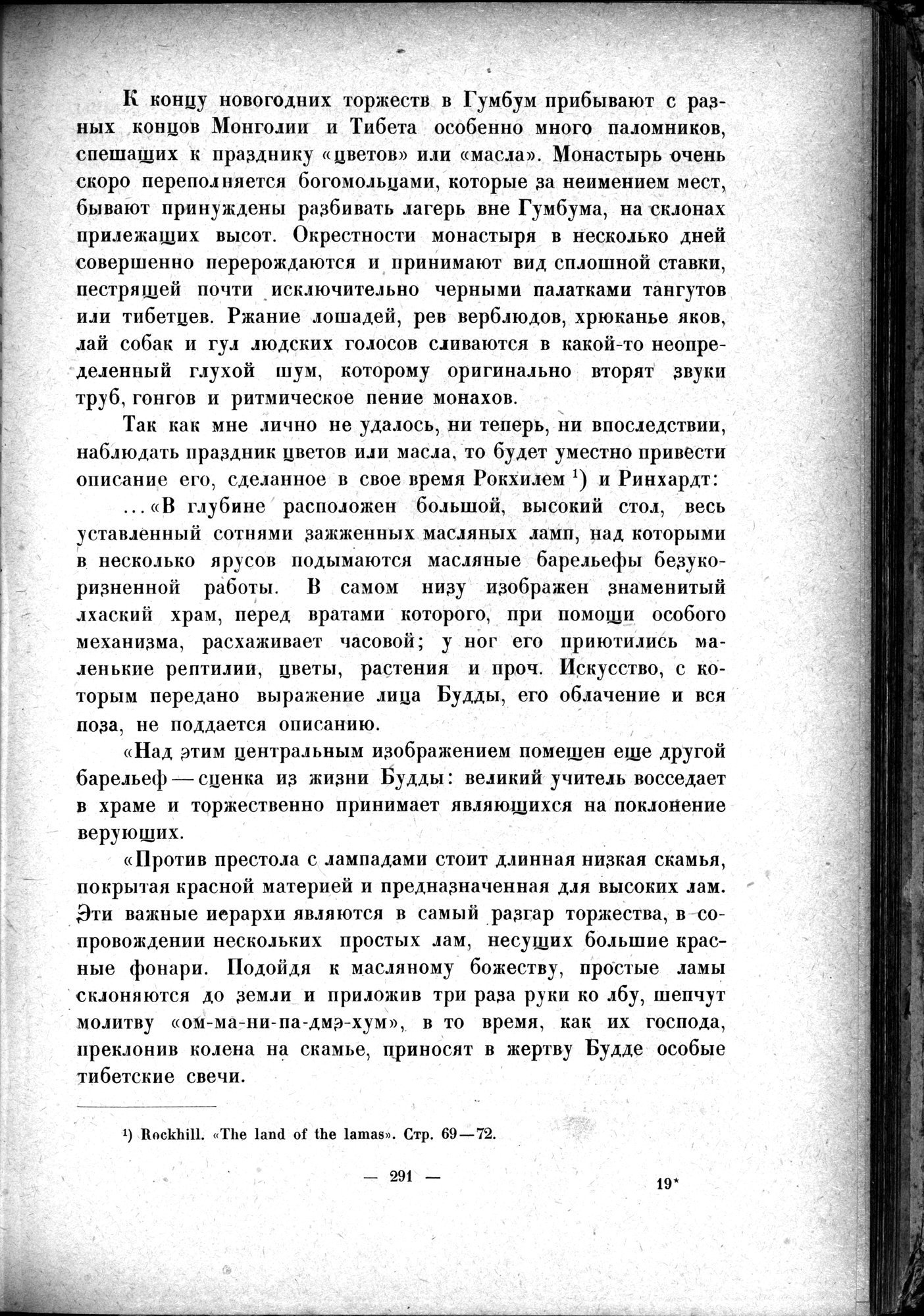 Mongoliya i Amdo i mertby gorod Khara-Khoto : vol.1 / 341 ページ（白黒高解像度画像）