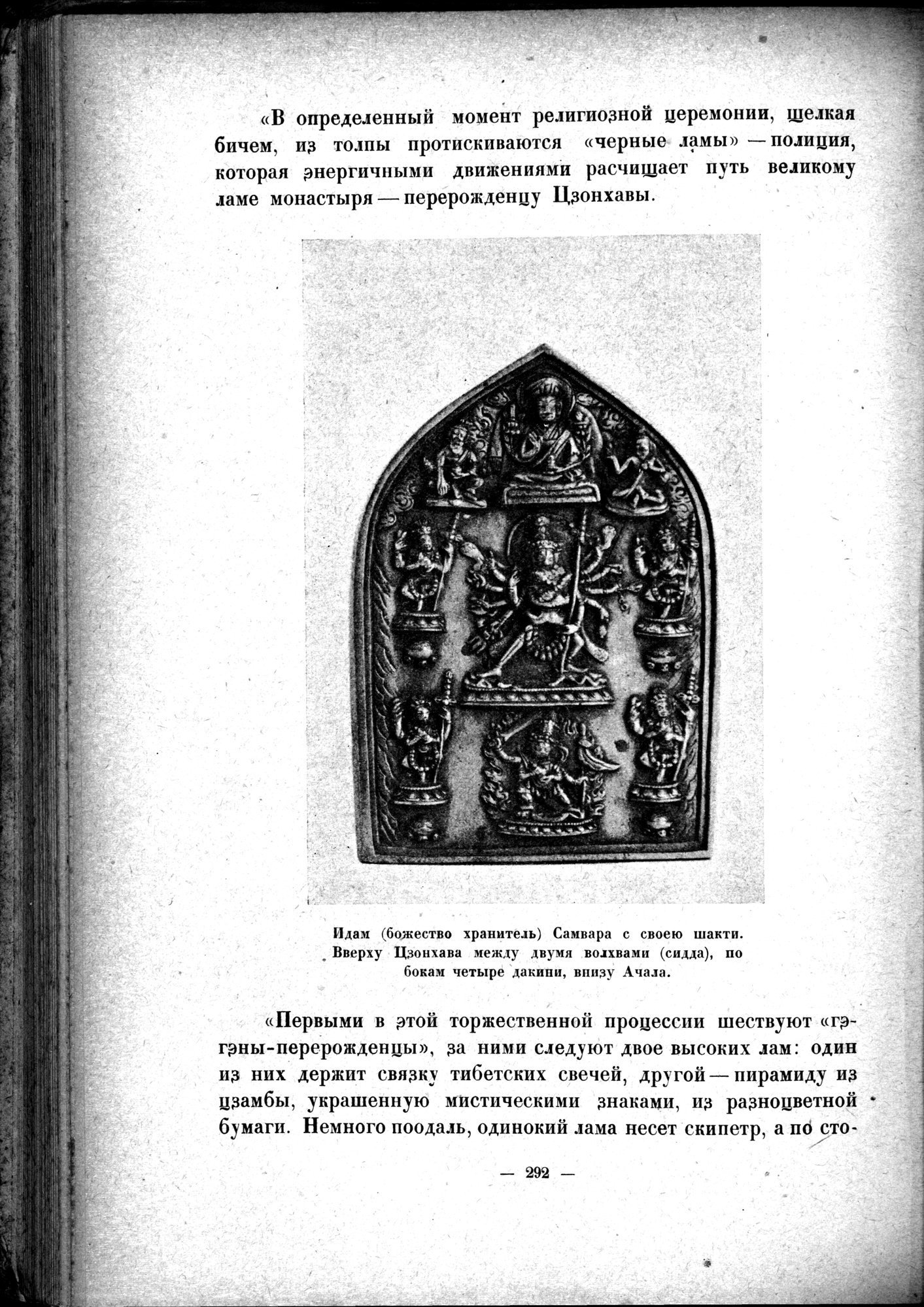 Mongoliya i Amdo i mertby gorod Khara-Khoto : vol.1 / 342 ページ（白黒高解像度画像）