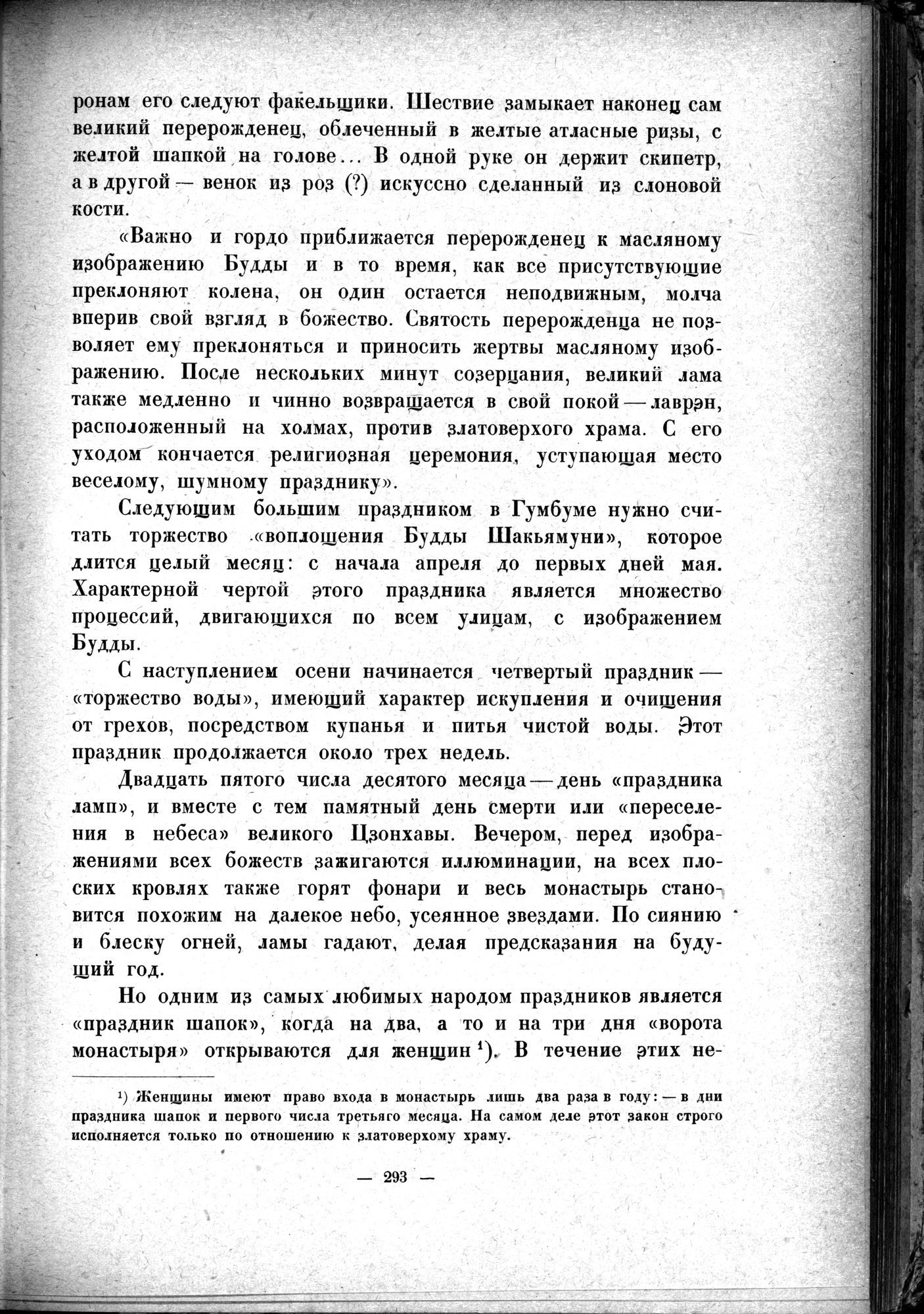 Mongoliya i Amdo i mertby gorod Khara-Khoto : vol.1 / 343 ページ（白黒高解像度画像）