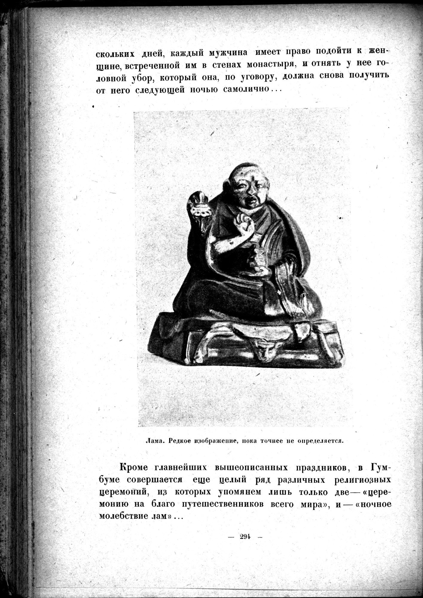 Mongoliya i Amdo i mertby gorod Khara-Khoto : vol.1 / 344 ページ（白黒高解像度画像）