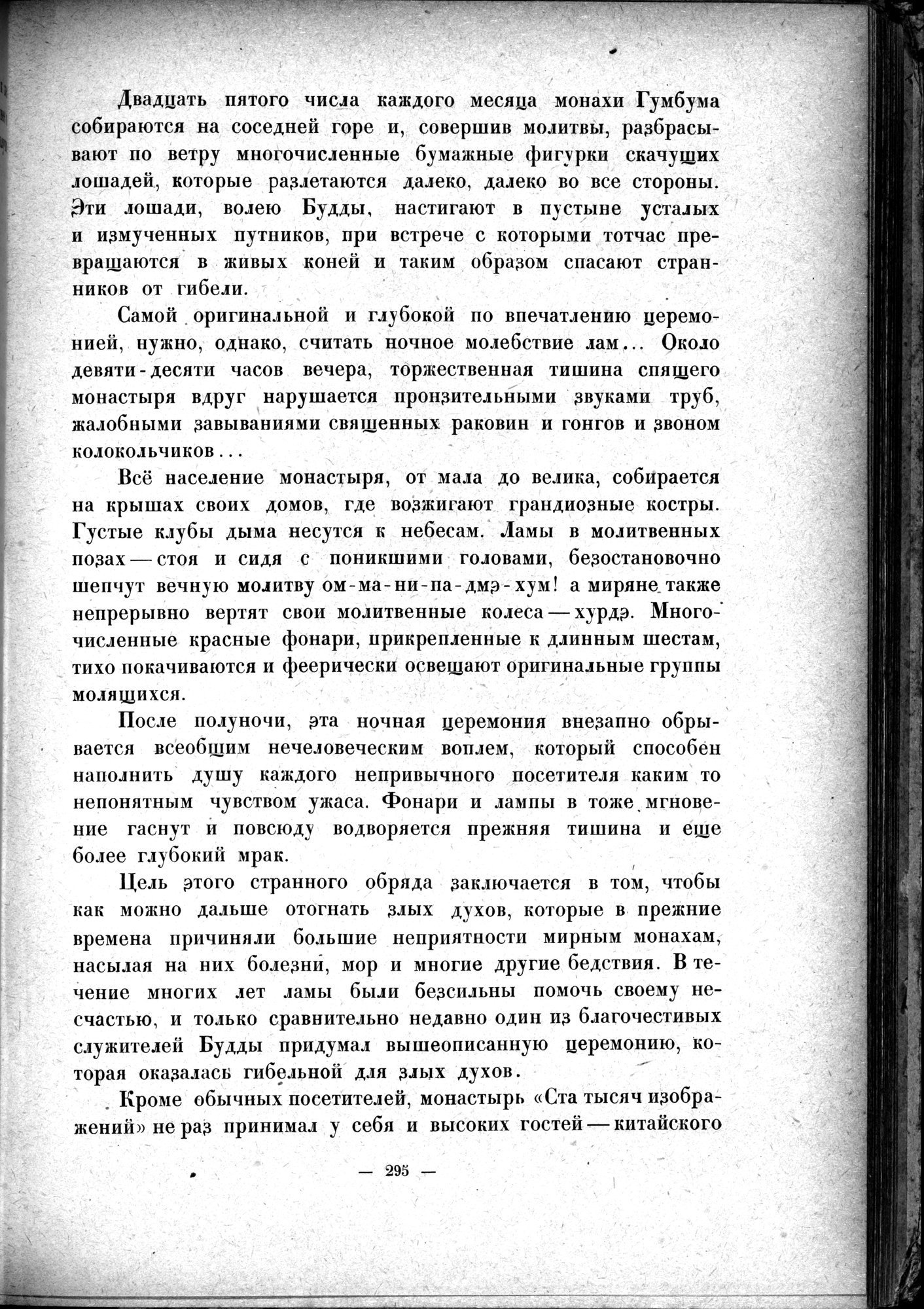 Mongoliya i Amdo i mertby gorod Khara-Khoto : vol.1 / Page 345 (Grayscale High Resolution Image)
