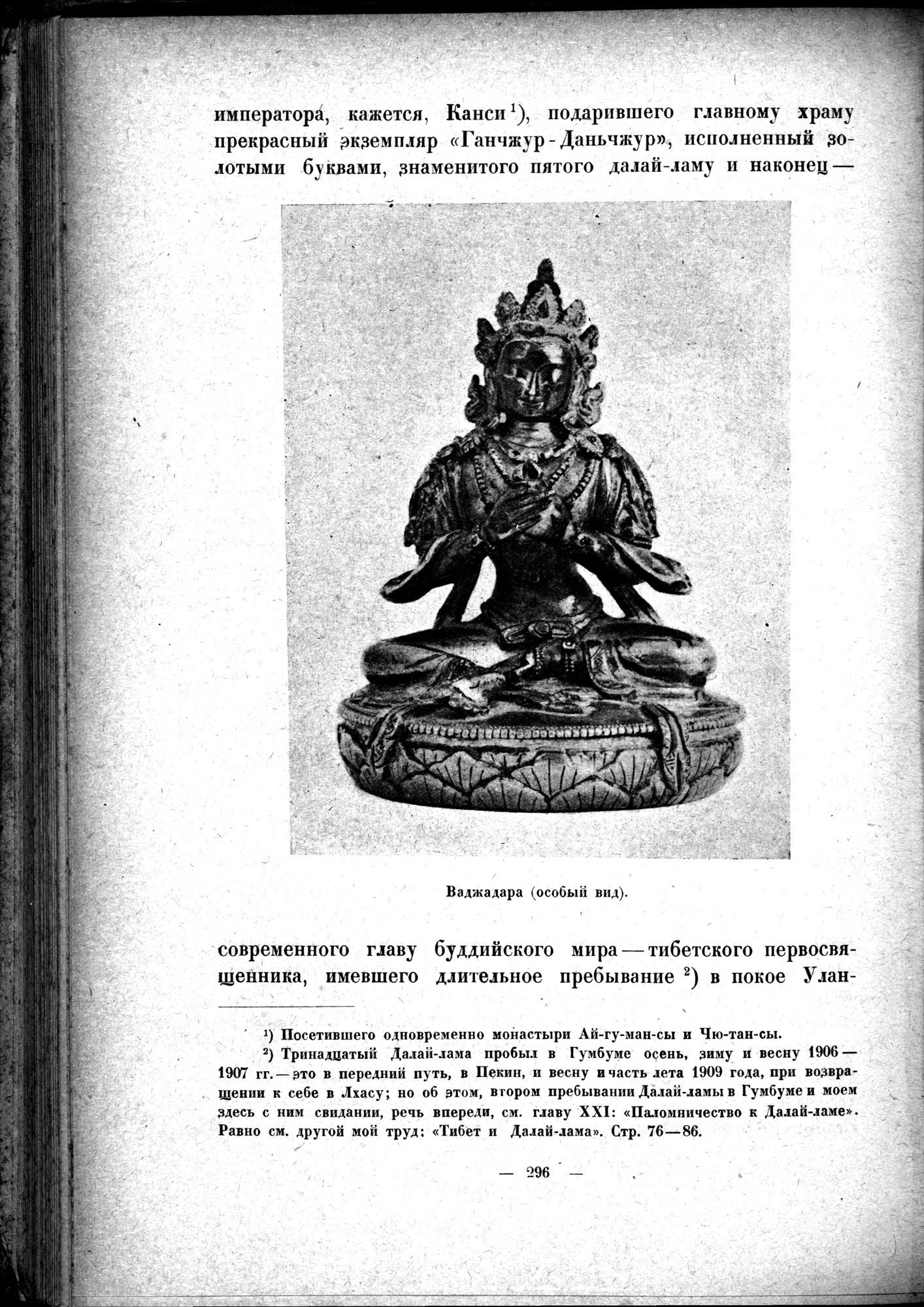 Mongoliya i Amdo i mertby gorod Khara-Khoto : vol.1 / 346 ページ（白黒高解像度画像）