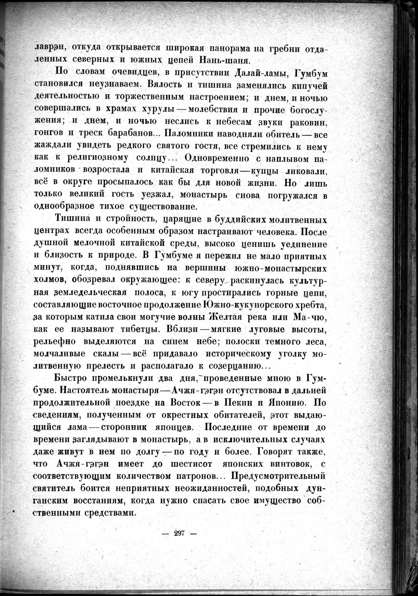 Mongoliya i Amdo i mertby gorod Khara-Khoto : vol.1 / Page 347 (Grayscale High Resolution Image)