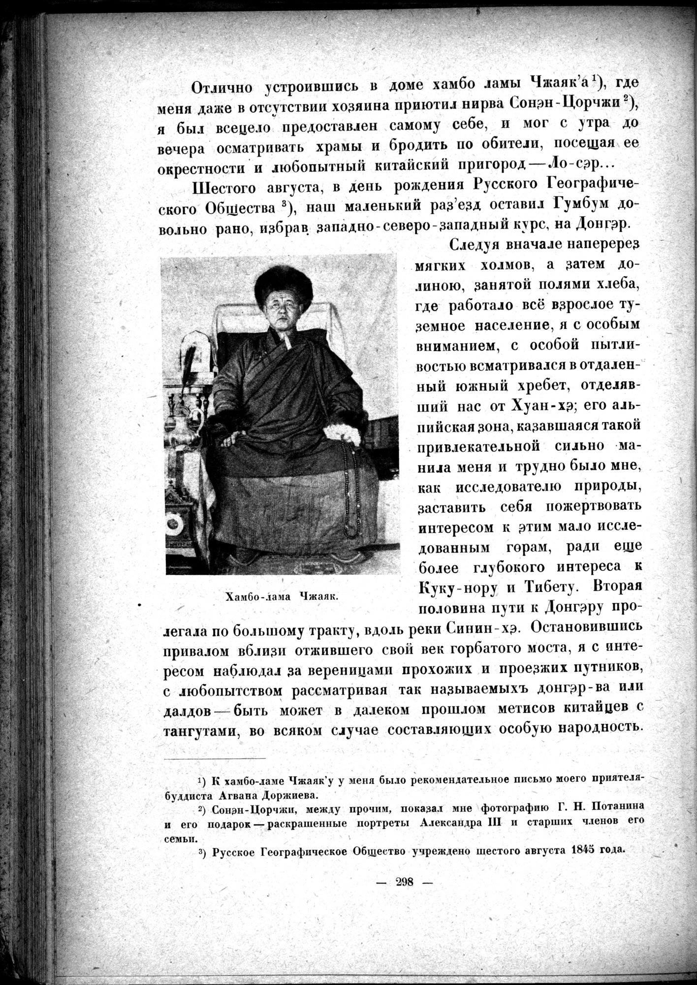 Mongoliya i Amdo i mertby gorod Khara-Khoto : vol.1 / 348 ページ（白黒高解像度画像）