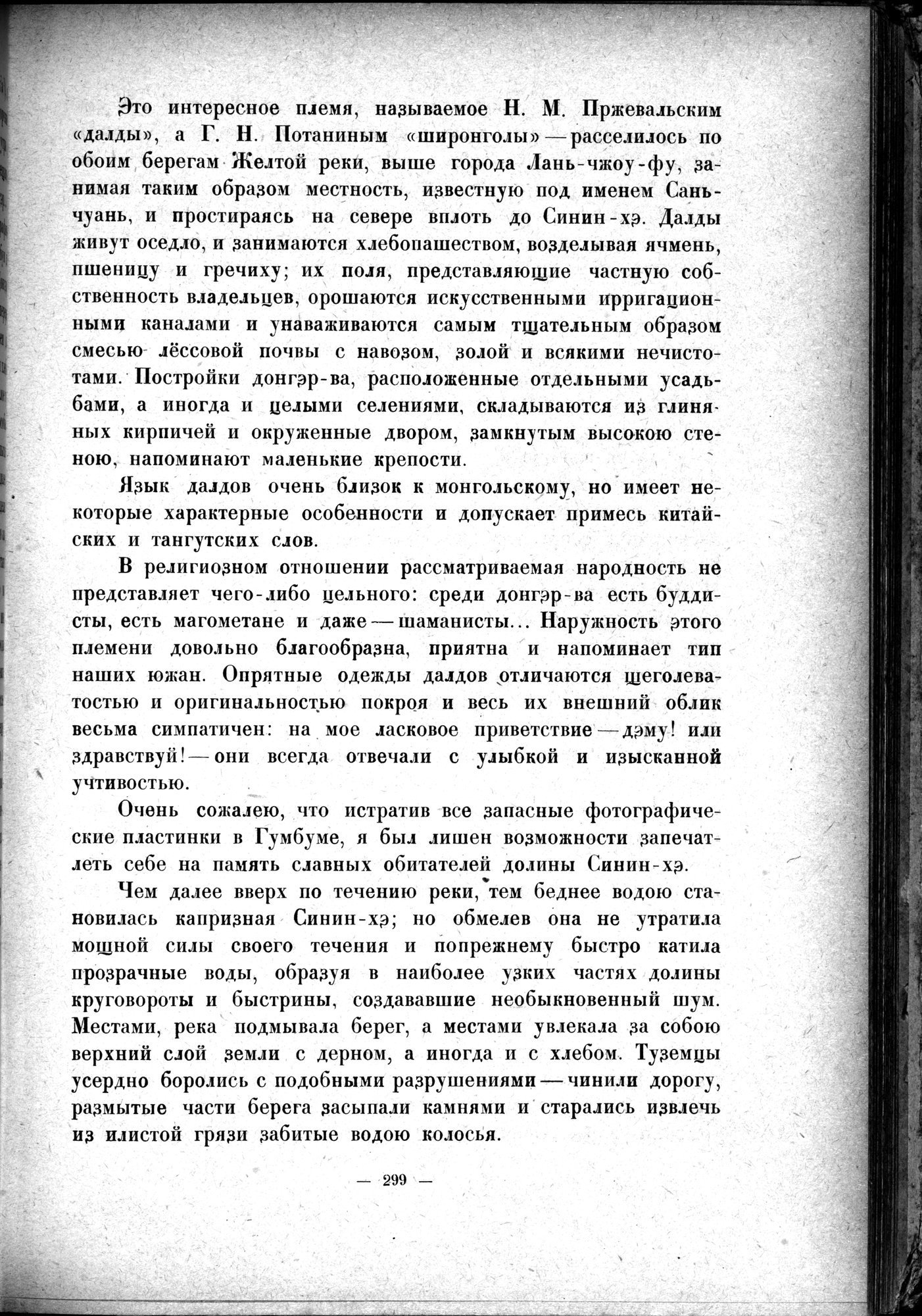 Mongoliya i Amdo i mertby gorod Khara-Khoto : vol.1 / 349 ページ（白黒高解像度画像）