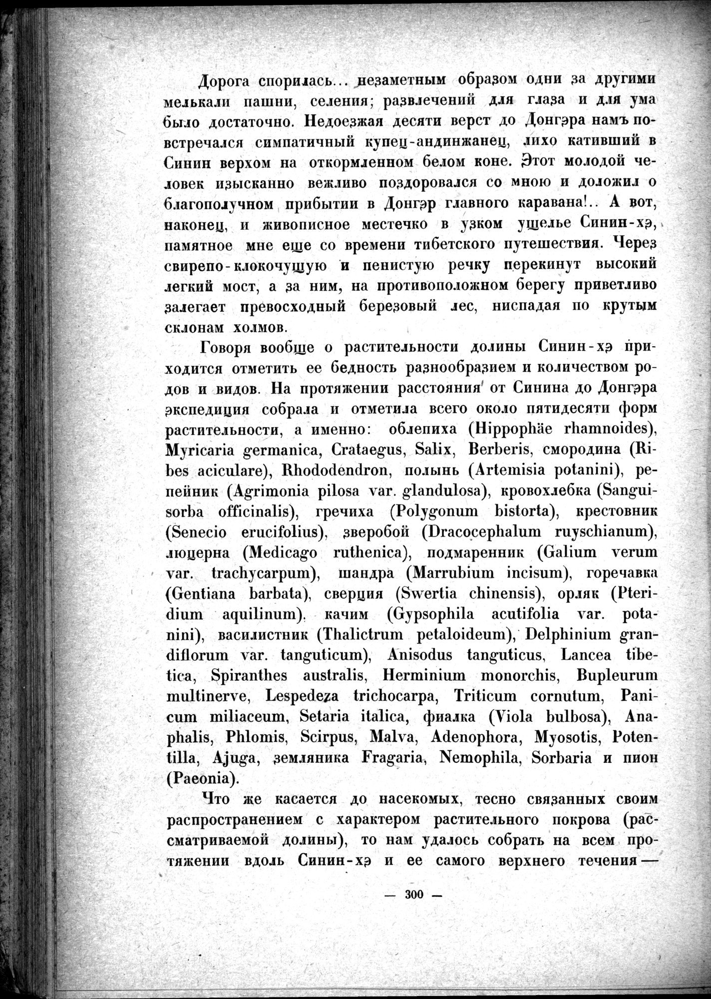 Mongoliya i Amdo i mertby gorod Khara-Khoto : vol.1 / 350 ページ（白黒高解像度画像）