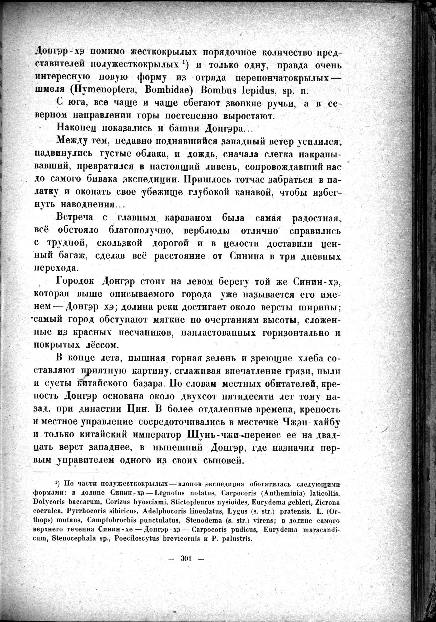 Mongoliya i Amdo i mertby gorod Khara-Khoto : vol.1 / 351 ページ（白黒高解像度画像）