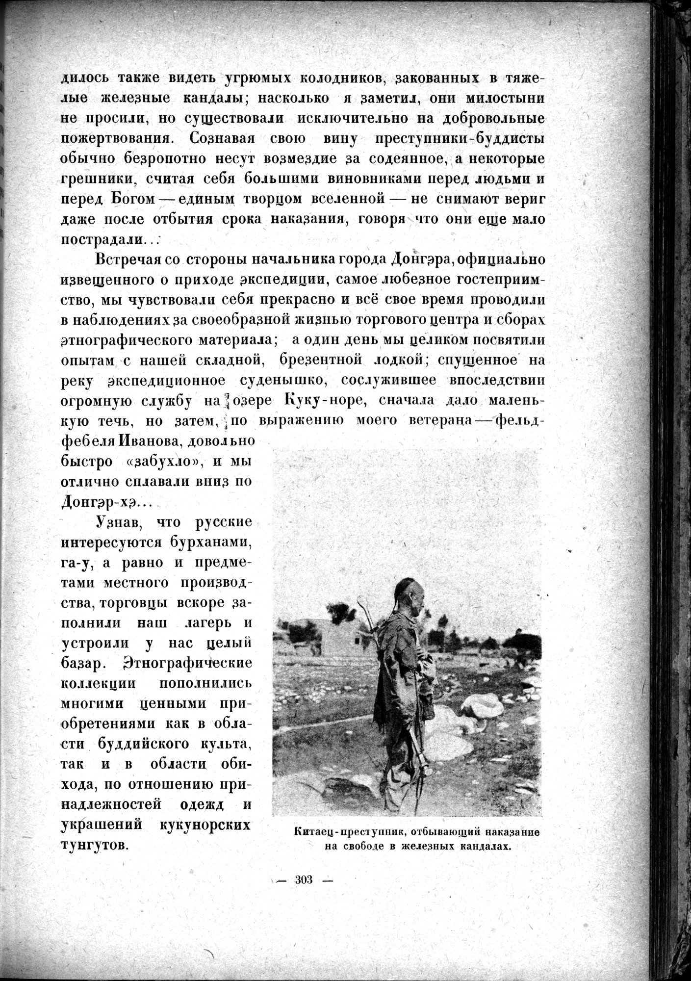 Mongoliya i Amdo i mertby gorod Khara-Khoto : vol.1 / 353 ページ（白黒高解像度画像）