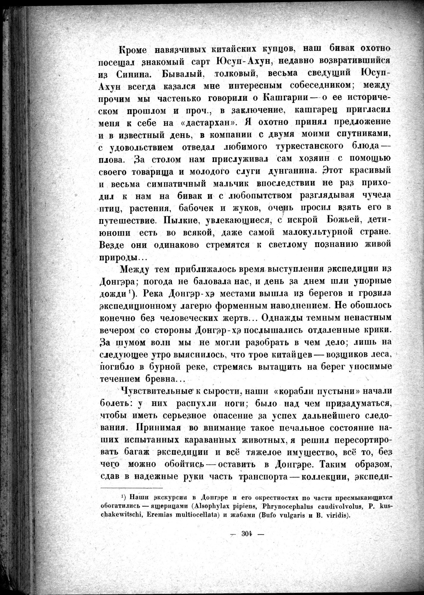 Mongoliya i Amdo i mertby gorod Khara-Khoto : vol.1 / 354 ページ（白黒高解像度画像）
