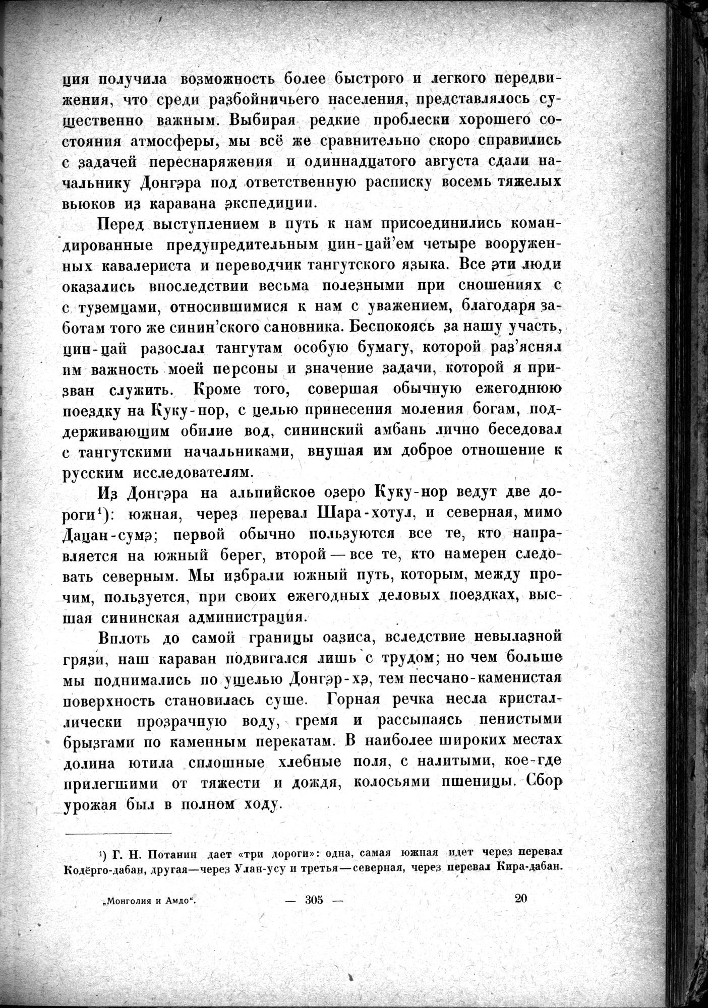 Mongoliya i Amdo i mertby gorod Khara-Khoto : vol.1 / 355 ページ（白黒高解像度画像）