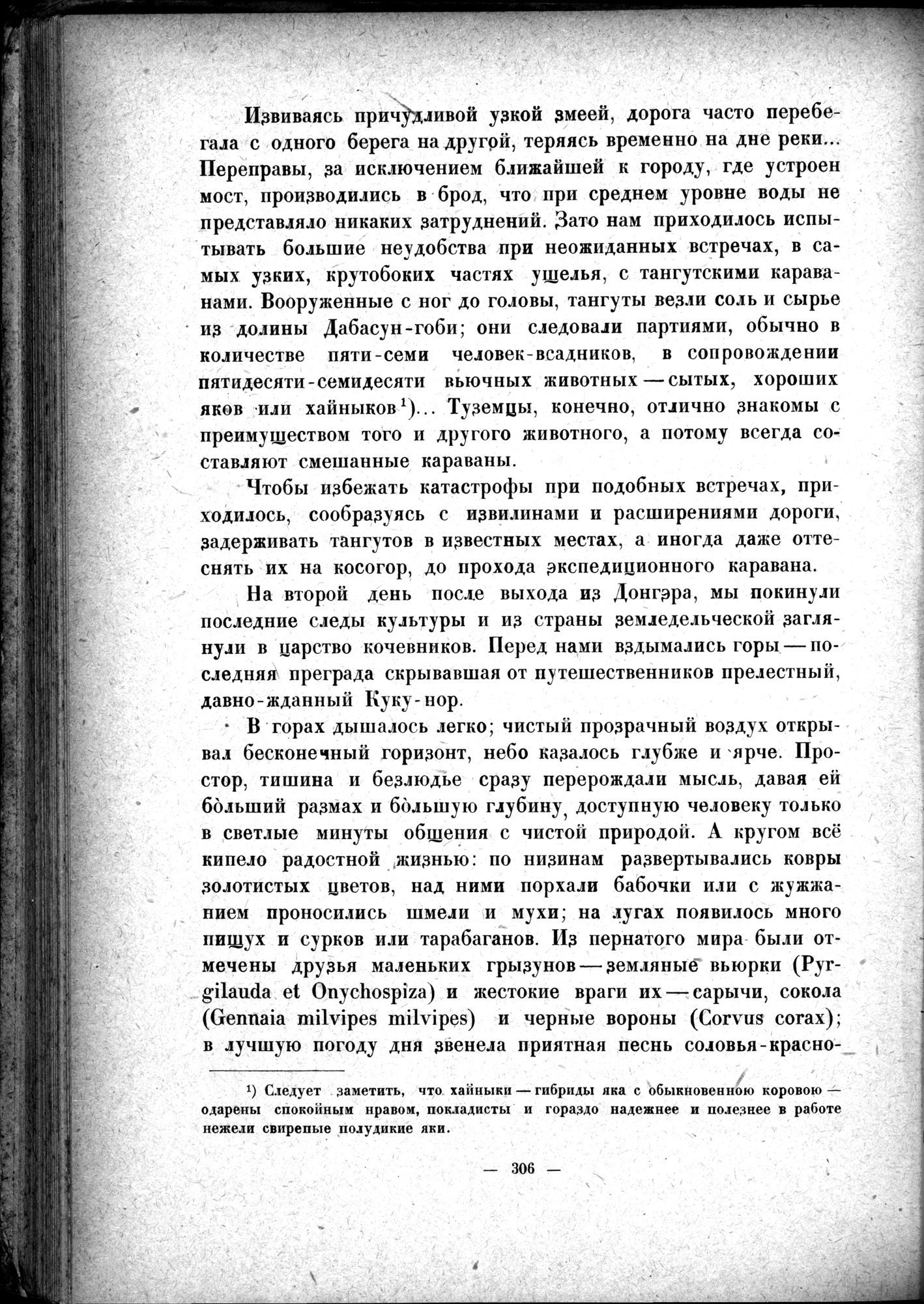 Mongoliya i Amdo i mertby gorod Khara-Khoto : vol.1 / 356 ページ（白黒高解像度画像）