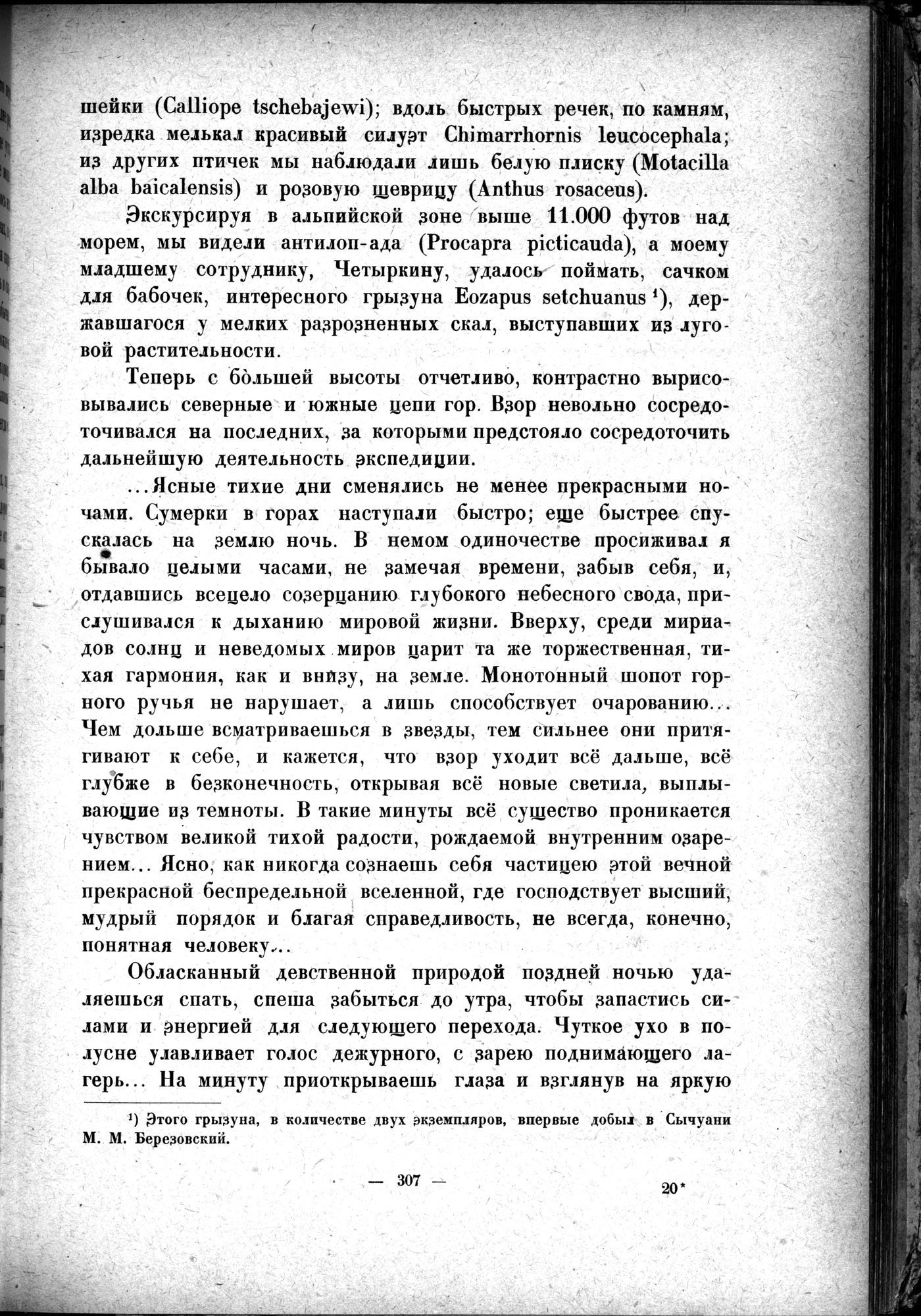Mongoliya i Amdo i mertby gorod Khara-Khoto : vol.1 / 357 ページ（白黒高解像度画像）