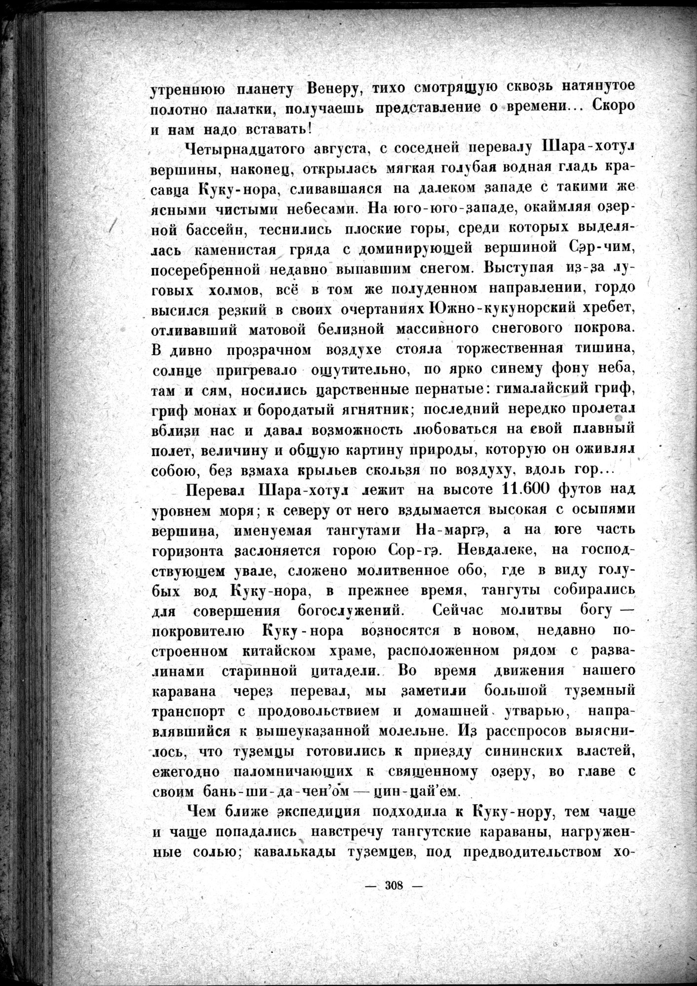 Mongoliya i Amdo i mertby gorod Khara-Khoto : vol.1 / 358 ページ（白黒高解像度画像）