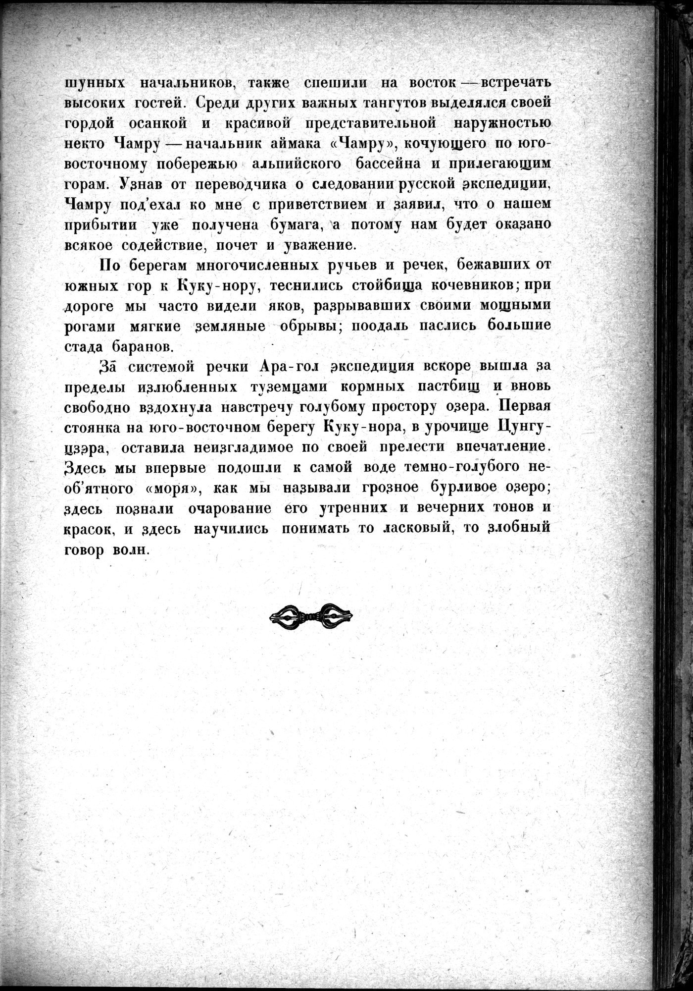 Mongoliya i Amdo i mertby gorod Khara-Khoto : vol.1 / 359 ページ（白黒高解像度画像）