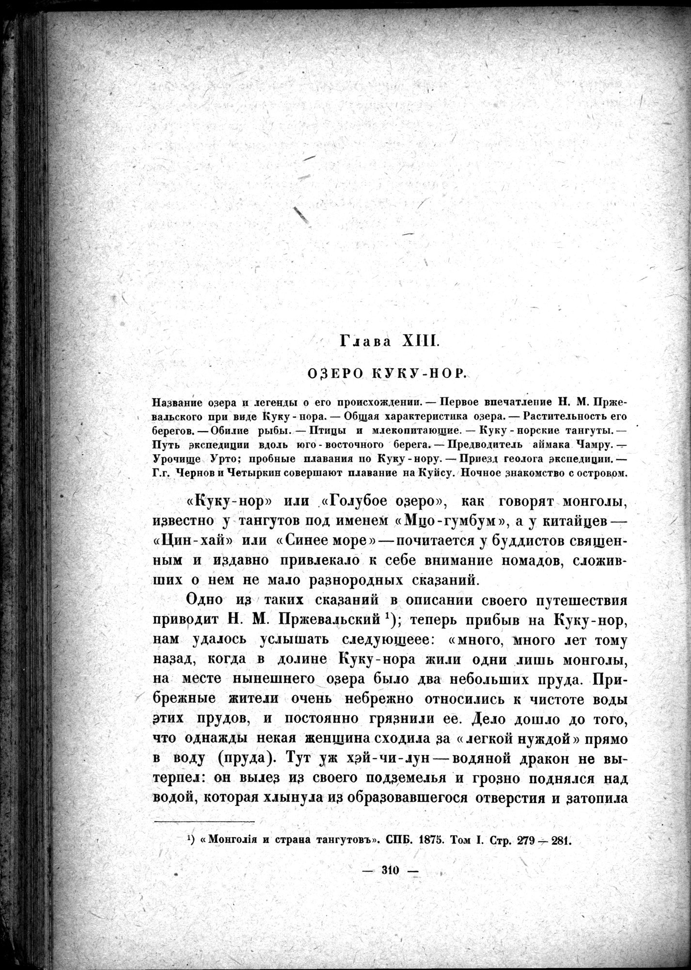 Mongoliya i Amdo i mertby gorod Khara-Khoto : vol.1 / 360 ページ（白黒高解像度画像）