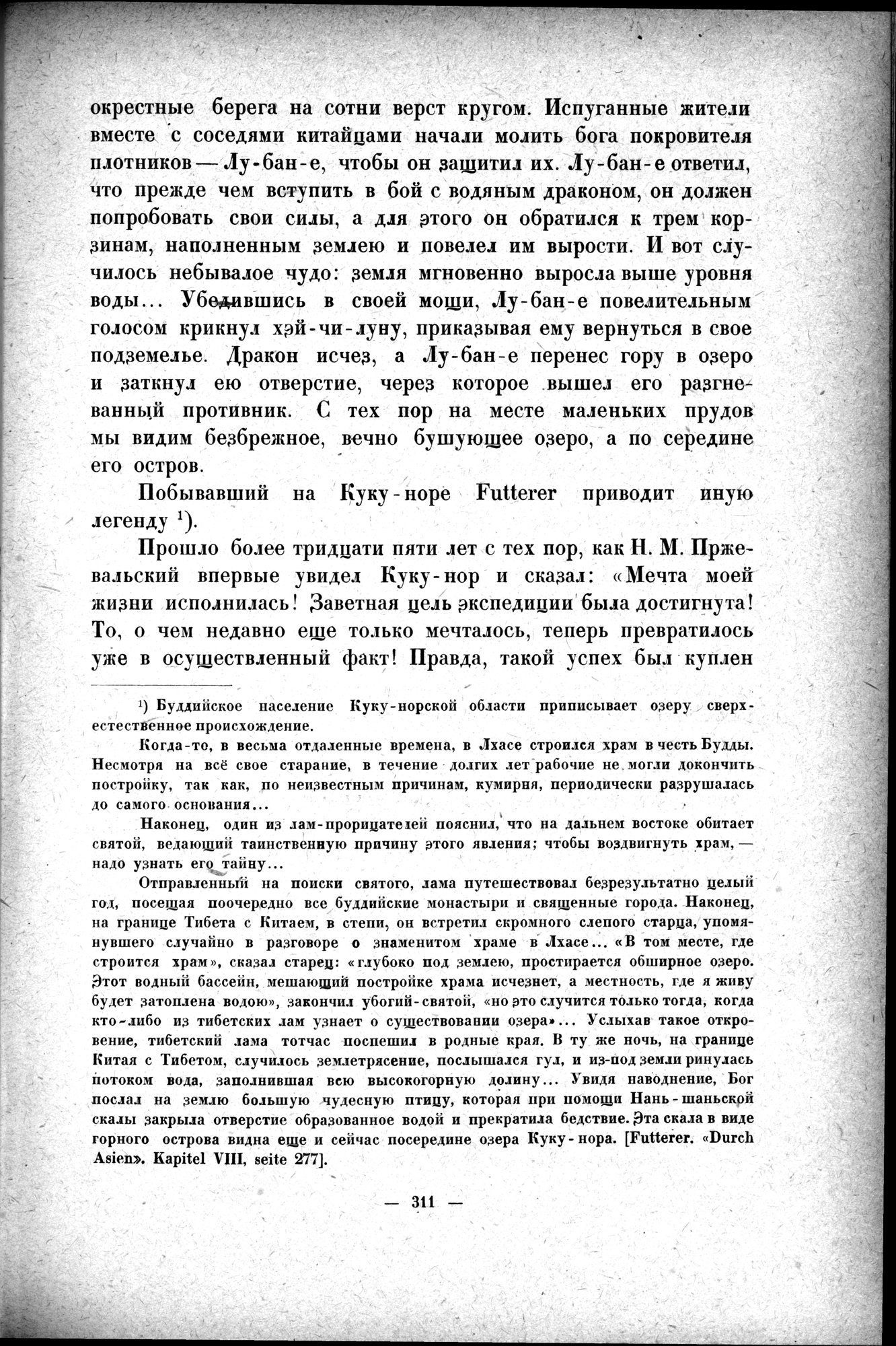 Mongoliya i Amdo i mertby gorod Khara-Khoto : vol.1 / 361 ページ（白黒高解像度画像）