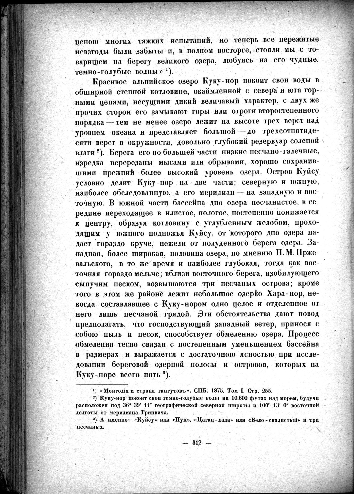 Mongoliya i Amdo i mertby gorod Khara-Khoto : vol.1 / 362 ページ（白黒高解像度画像）