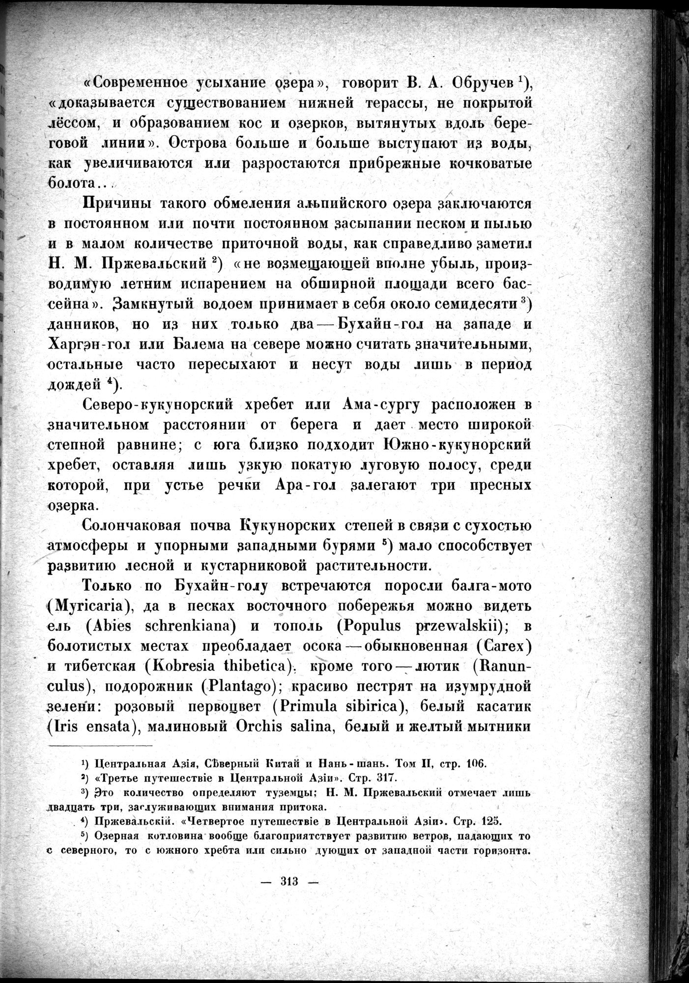 Mongoliya i Amdo i mertby gorod Khara-Khoto : vol.1 / 363 ページ（白黒高解像度画像）