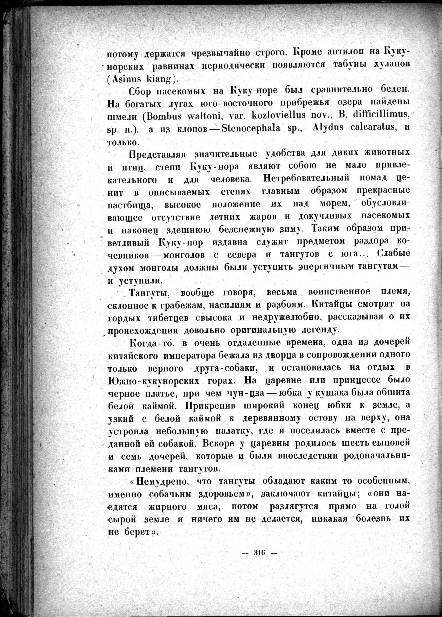 Mongoliya i Amdo i mertby gorod Khara-Khoto : vol.1 / 366 ページ（白黒高解像度画像）