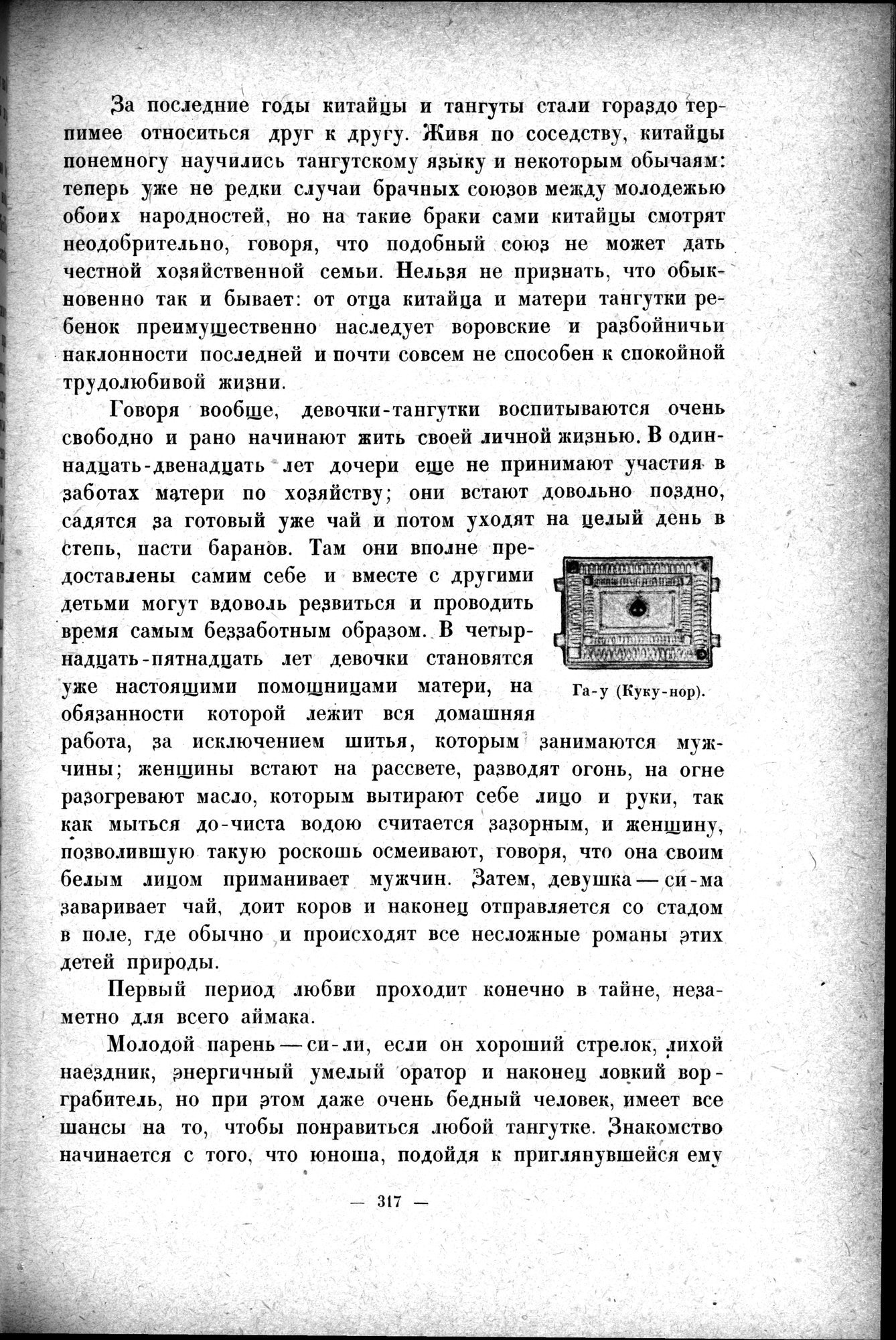 Mongoliya i Amdo i mertby gorod Khara-Khoto : vol.1 / 367 ページ（白黒高解像度画像）