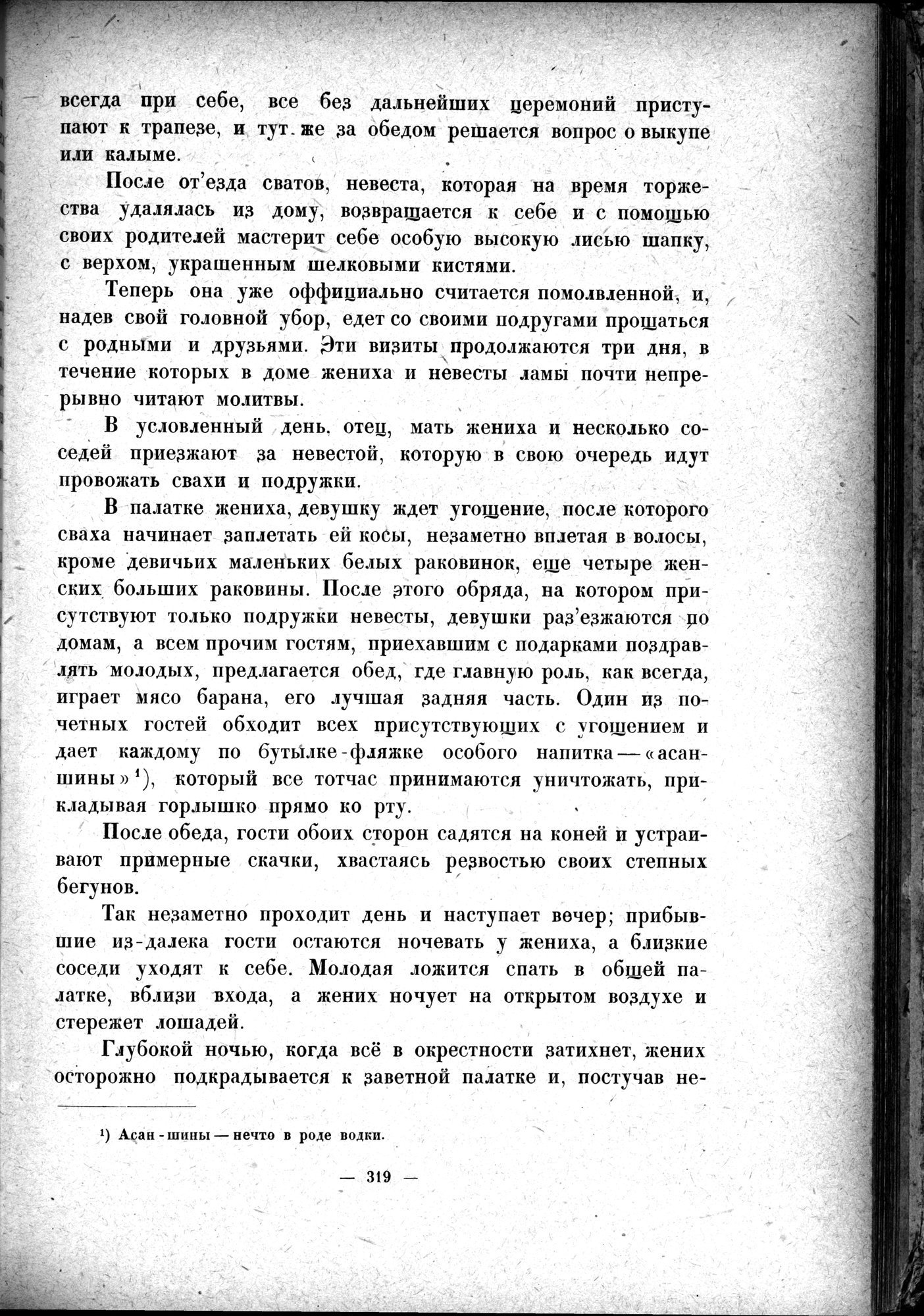 Mongoliya i Amdo i mertby gorod Khara-Khoto : vol.1 / 369 ページ（白黒高解像度画像）