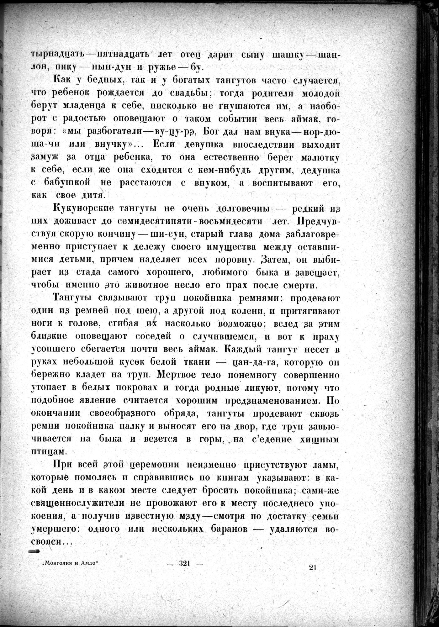 Mongoliya i Amdo i mertby gorod Khara-Khoto : vol.1 / 371 ページ（白黒高解像度画像）
