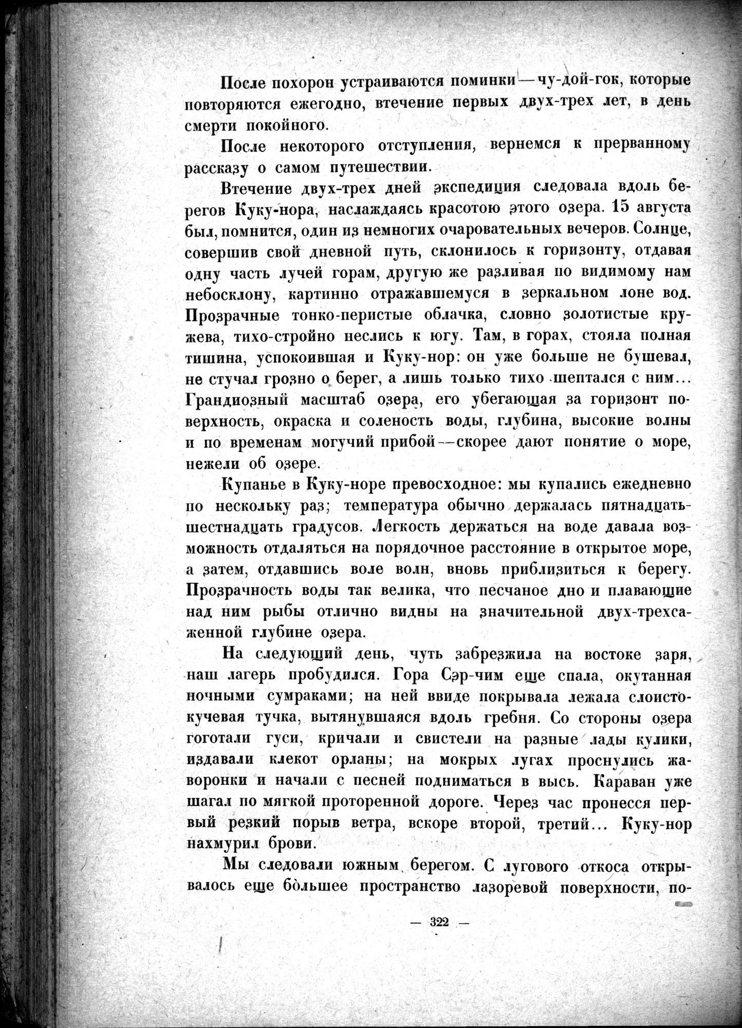 Mongoliya i Amdo i mertby gorod Khara-Khoto : vol.1 / Page 372 (Grayscale High Resolution Image)