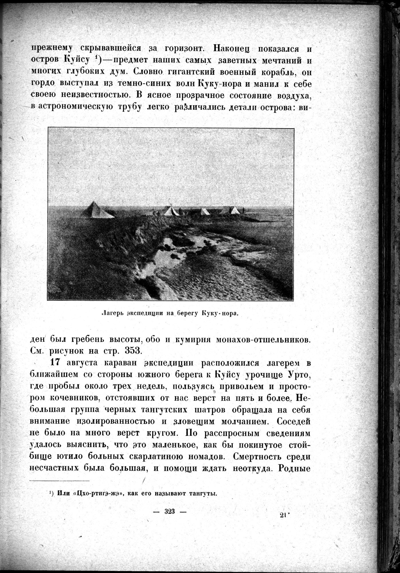 Mongoliya i Amdo i mertby gorod Khara-Khoto : vol.1 / 373 ページ（白黒高解像度画像）