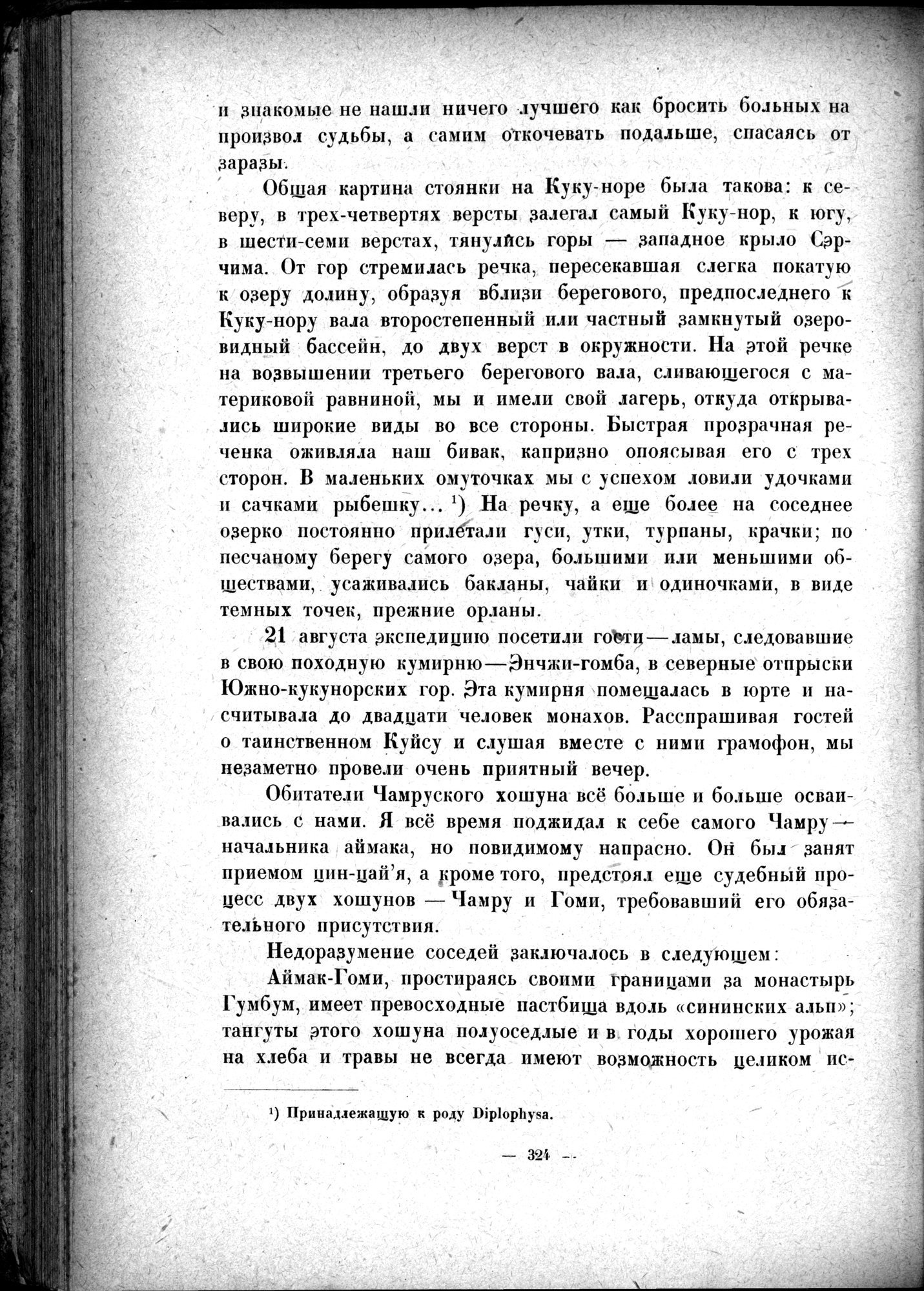 Mongoliya i Amdo i mertby gorod Khara-Khoto : vol.1 / 374 ページ（白黒高解像度画像）