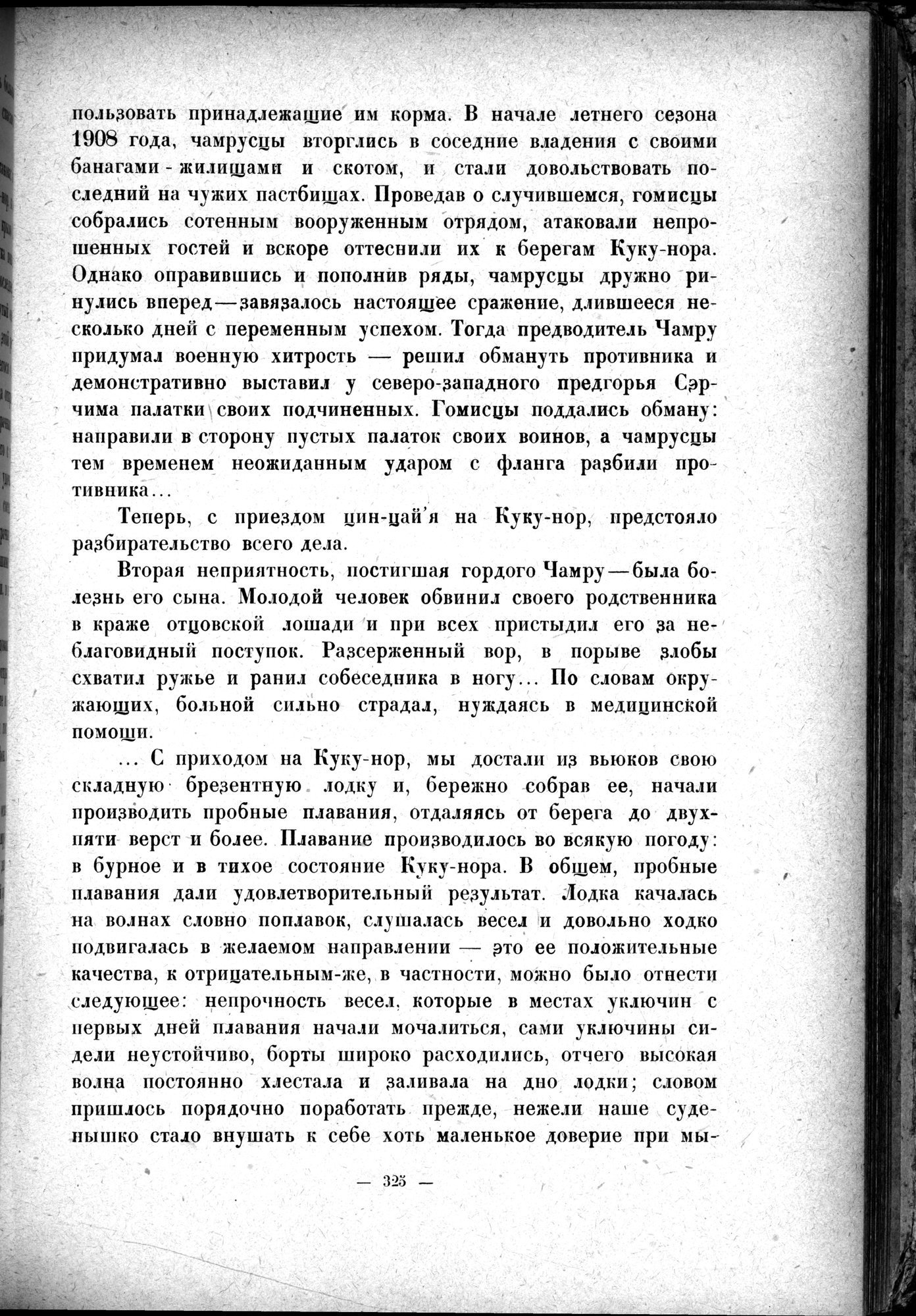 Mongoliya i Amdo i mertby gorod Khara-Khoto : vol.1 / 375 ページ（白黒高解像度画像）