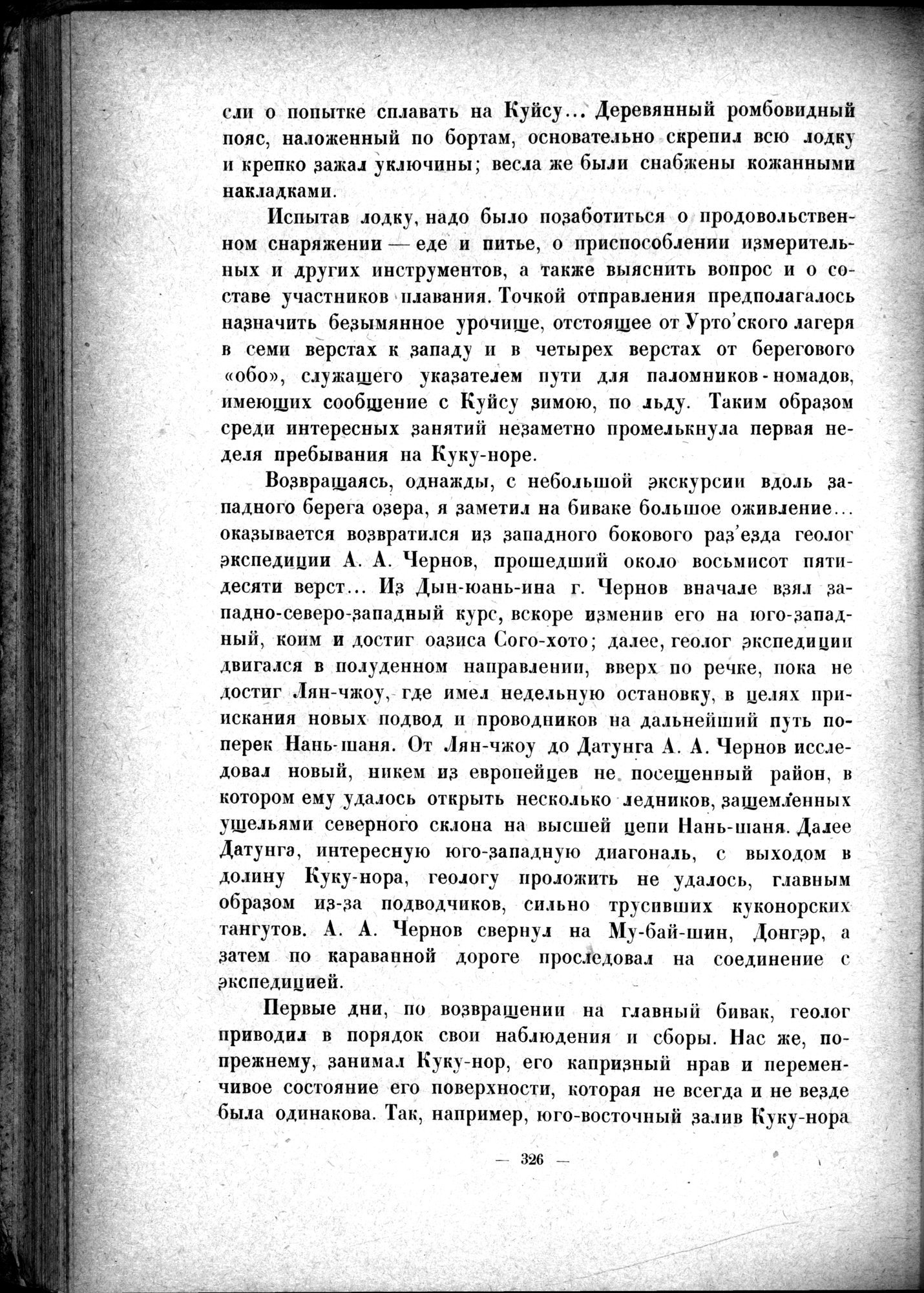 Mongoliya i Amdo i mertby gorod Khara-Khoto : vol.1 / 376 ページ（白黒高解像度画像）