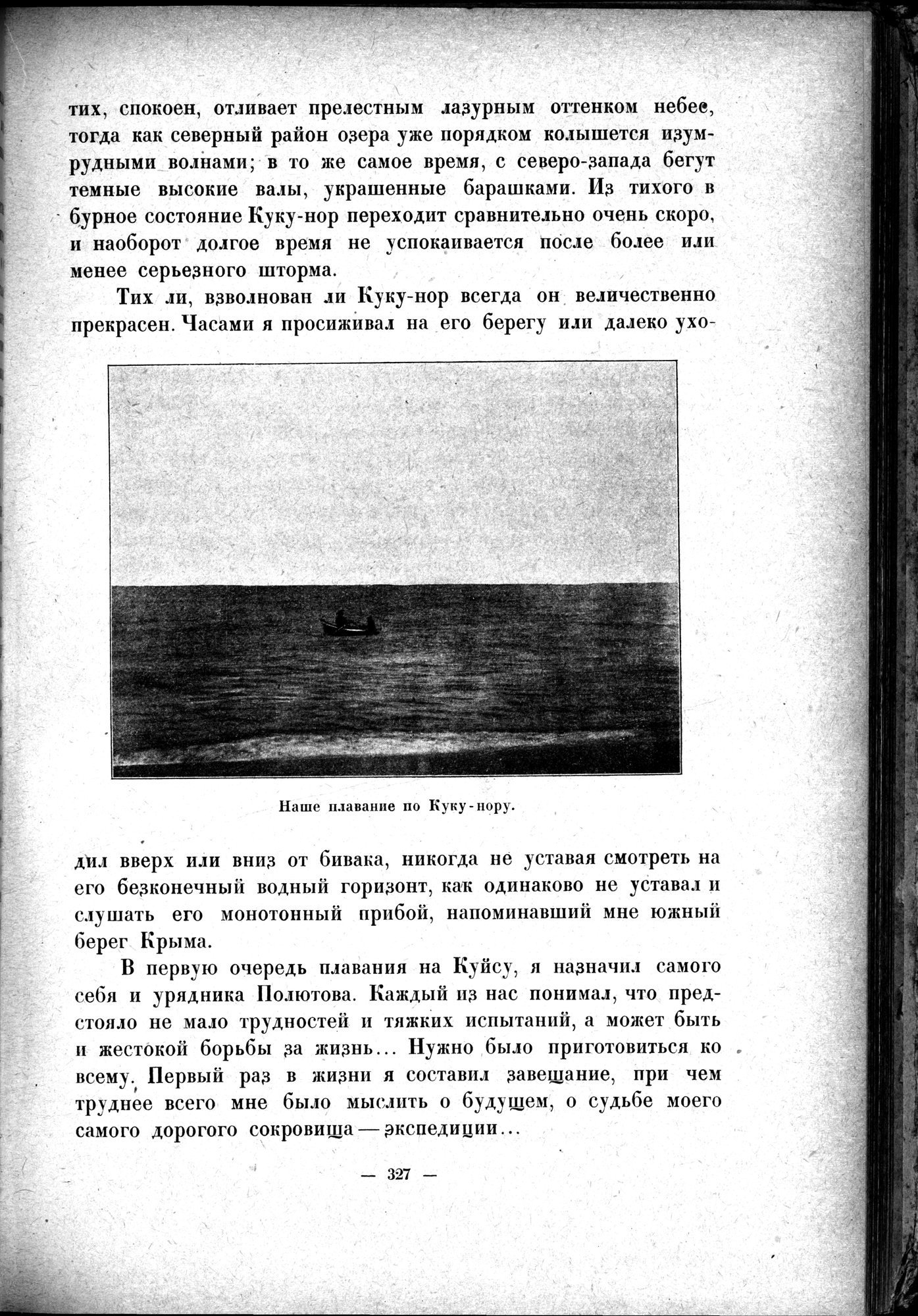 Mongoliya i Amdo i mertby gorod Khara-Khoto : vol.1 / Page 377 (Grayscale High Resolution Image)