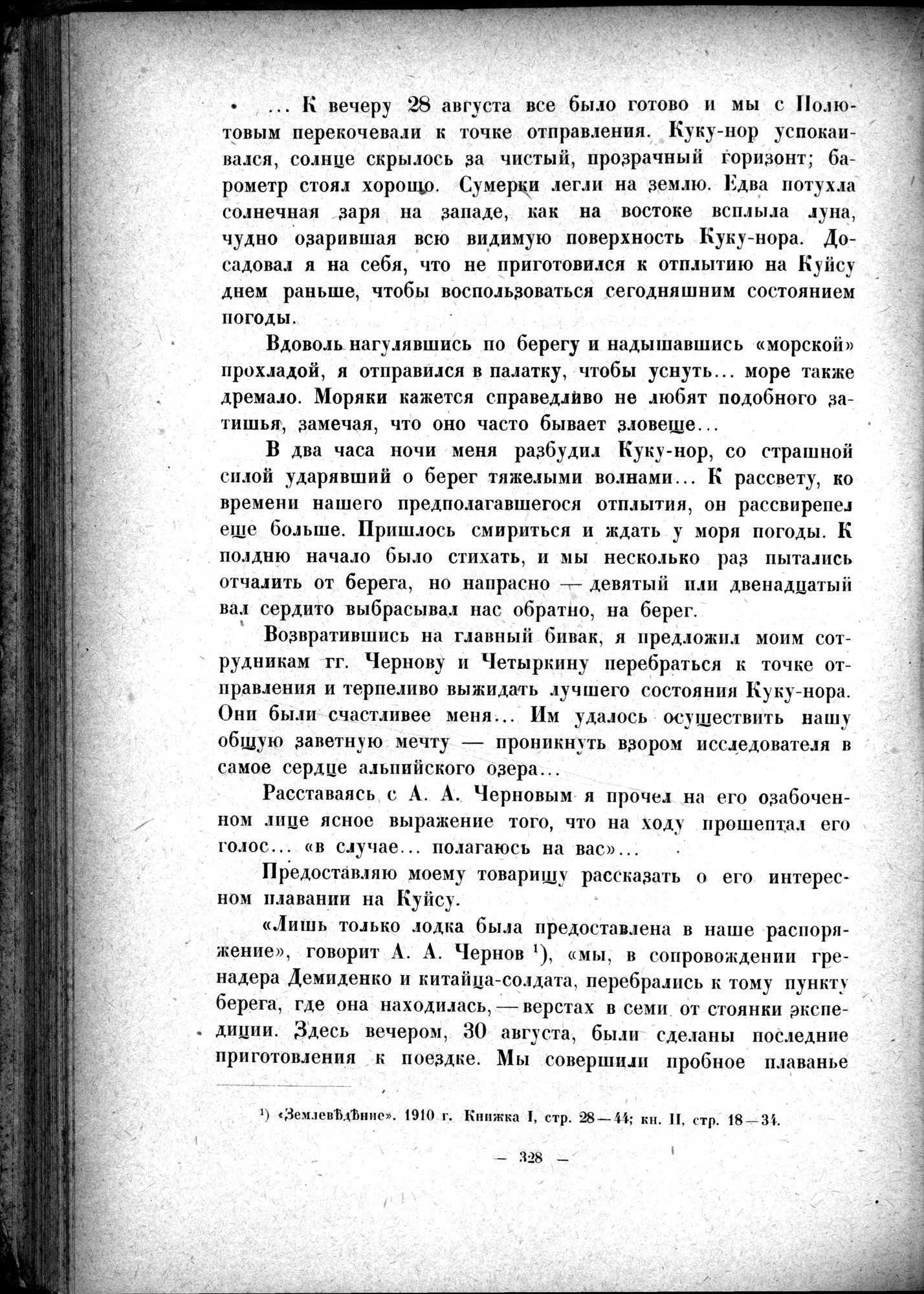Mongoliya i Amdo i mertby gorod Khara-Khoto : vol.1 / Page 378 (Grayscale High Resolution Image)