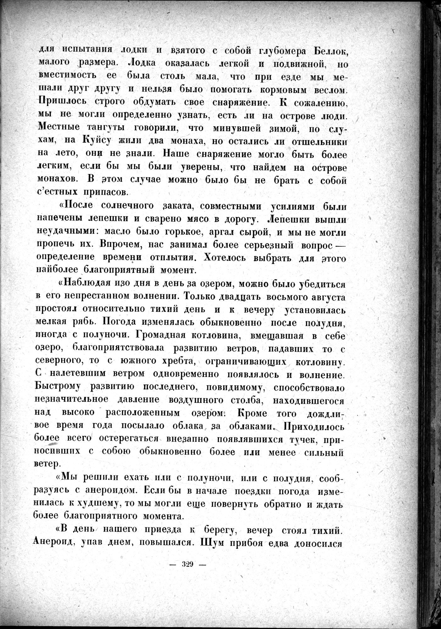 Mongoliya i Amdo i mertby gorod Khara-Khoto : vol.1 / 379 ページ（白黒高解像度画像）