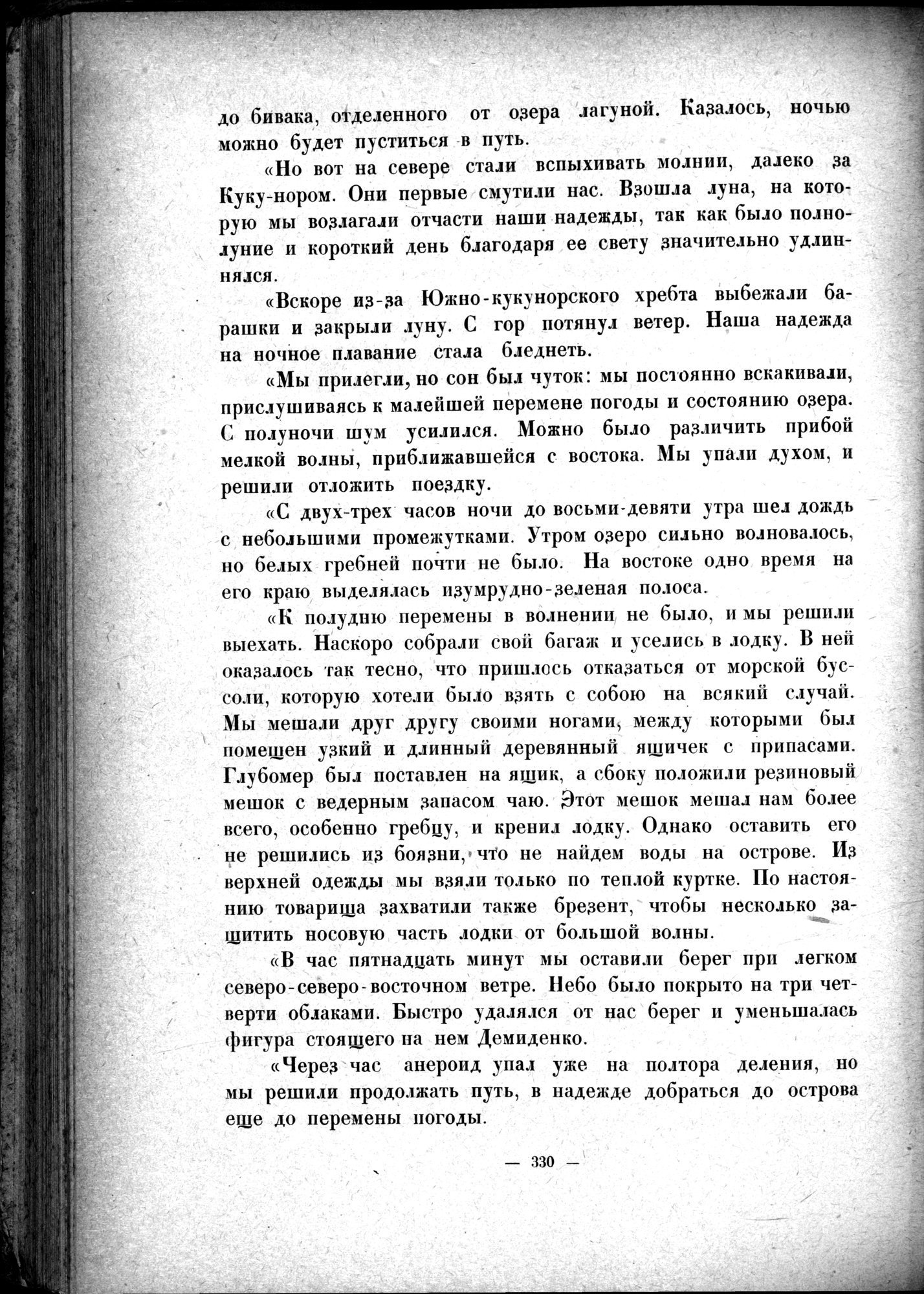 Mongoliya i Amdo i mertby gorod Khara-Khoto : vol.1 / 380 ページ（白黒高解像度画像）