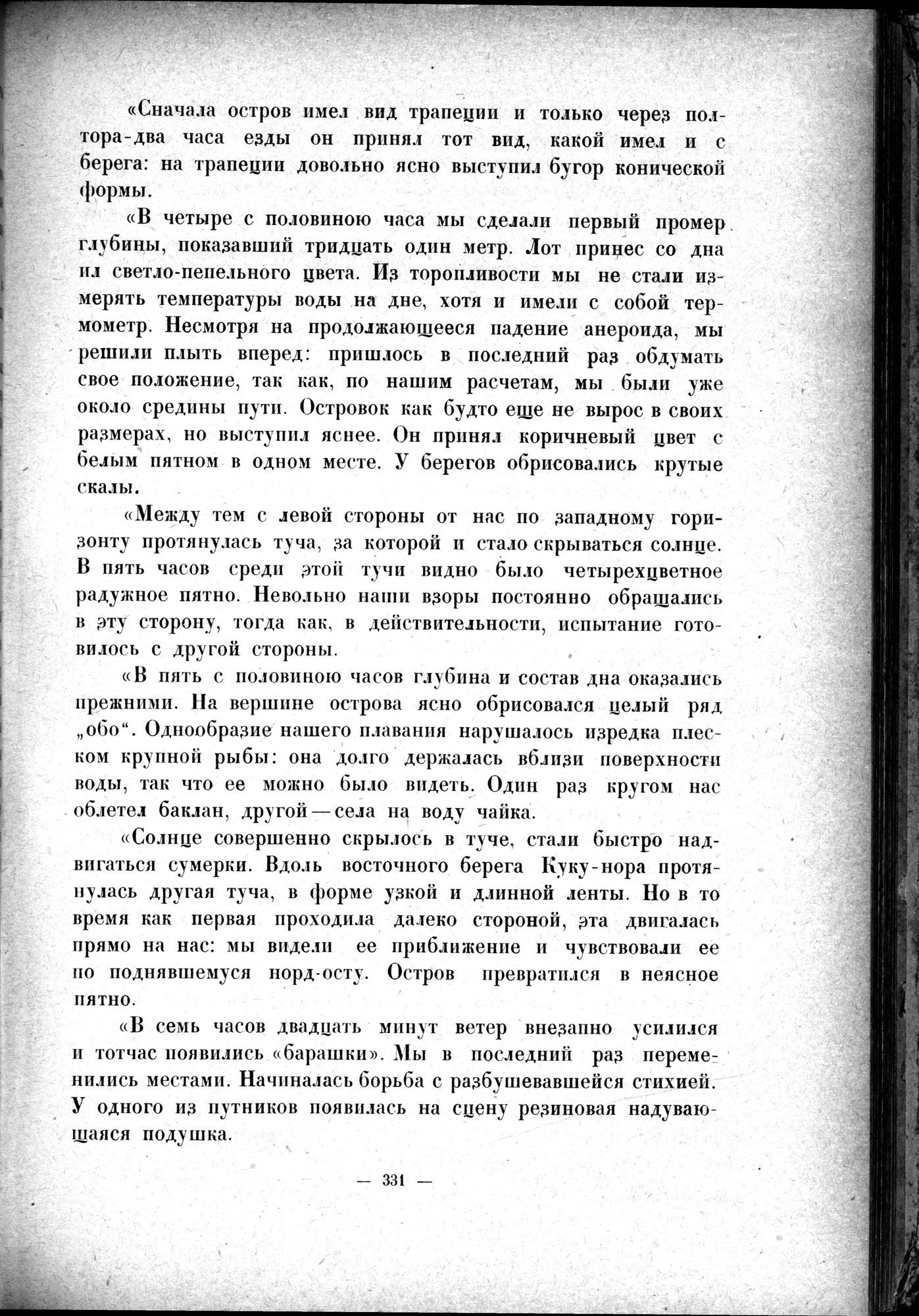 Mongoliya i Amdo i mertby gorod Khara-Khoto : vol.1 / 381 ページ（白黒高解像度画像）
