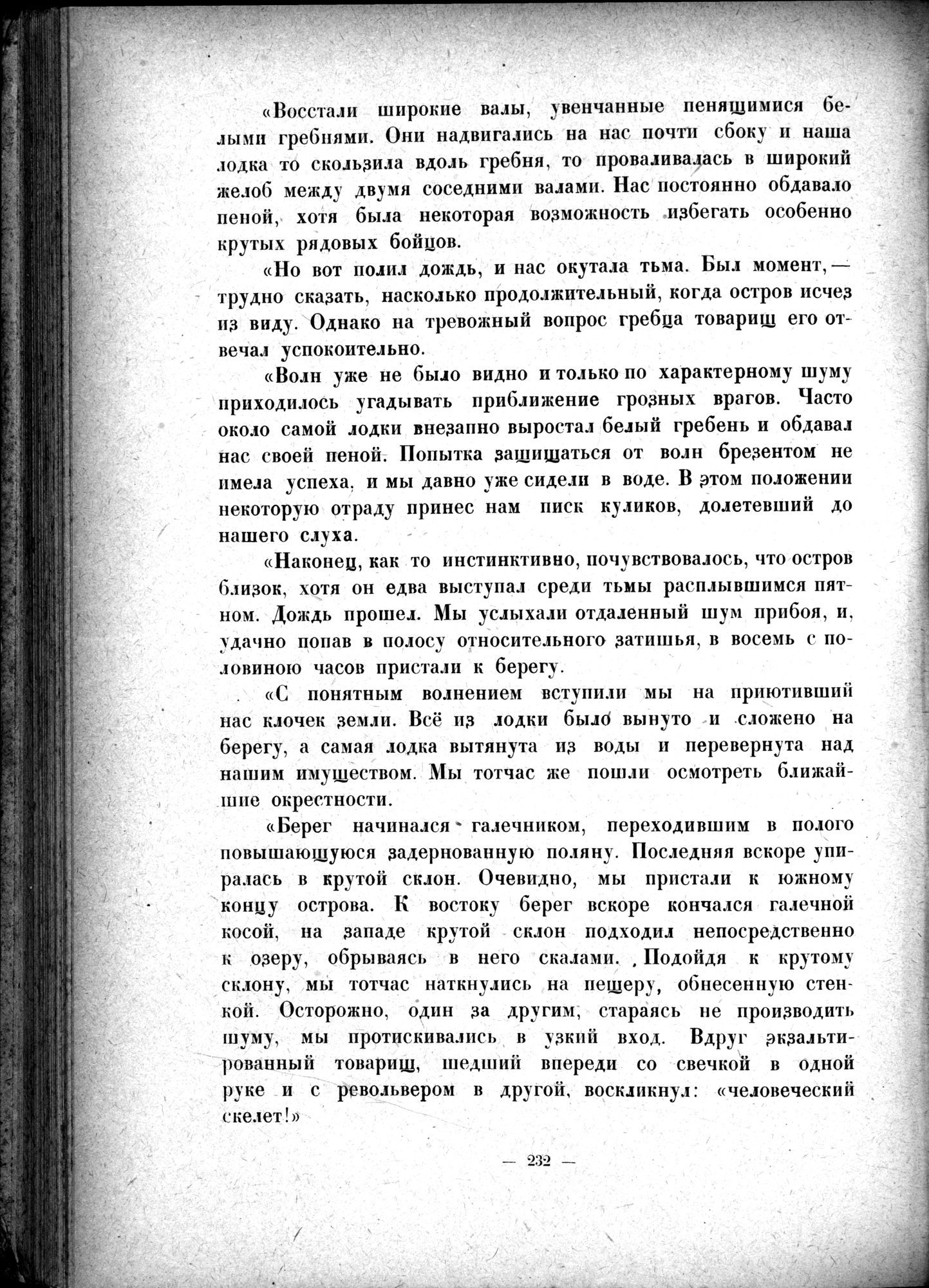 Mongoliya i Amdo i mertby gorod Khara-Khoto : vol.1 / 382 ページ（白黒高解像度画像）