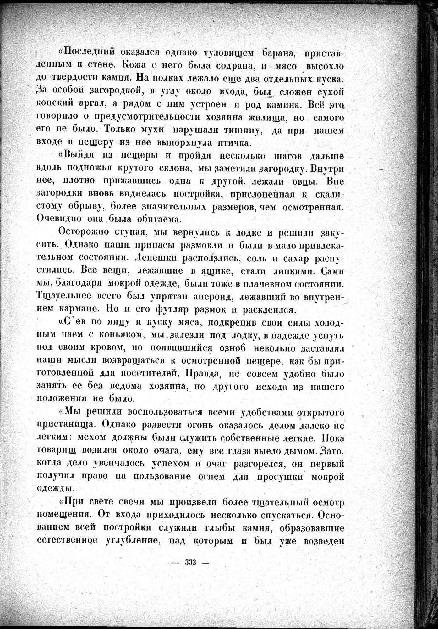 Mongoliya i Amdo i mertby gorod Khara-Khoto : vol.1 / 383 ページ（白黒高解像度画像）