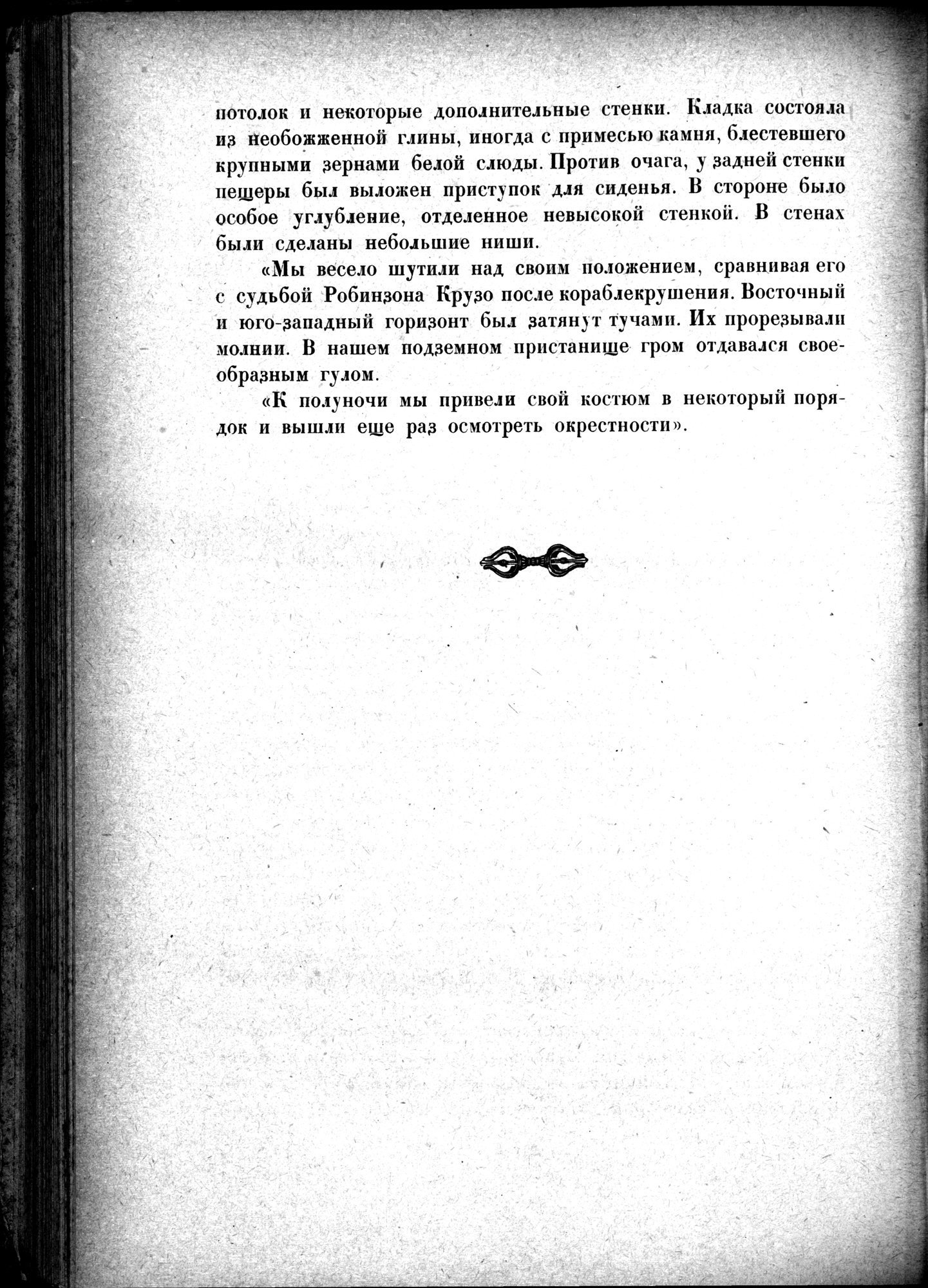 Mongoliya i Amdo i mertby gorod Khara-Khoto : vol.1 / 384 ページ（白黒高解像度画像）