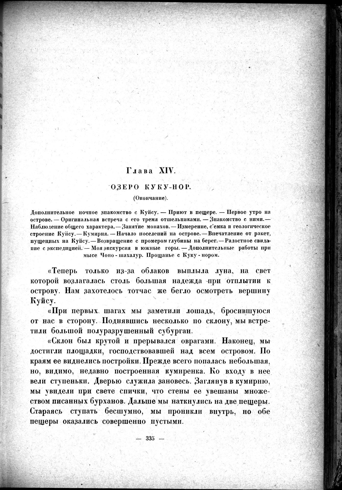 Mongoliya i Amdo i mertby gorod Khara-Khoto : vol.1 / 385 ページ（白黒高解像度画像）