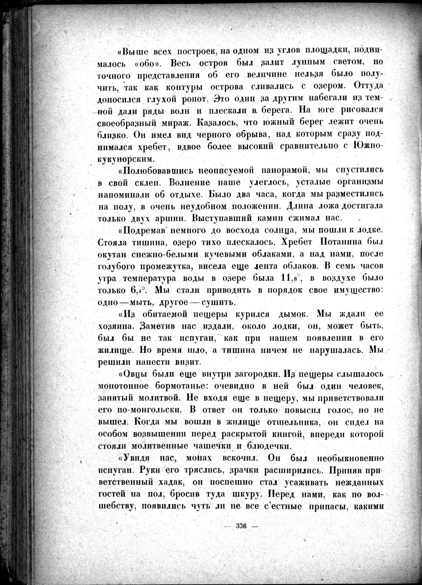 Mongoliya i Amdo i mertby gorod Khara-Khoto : vol.1 / 386 ページ（白黒高解像度画像）