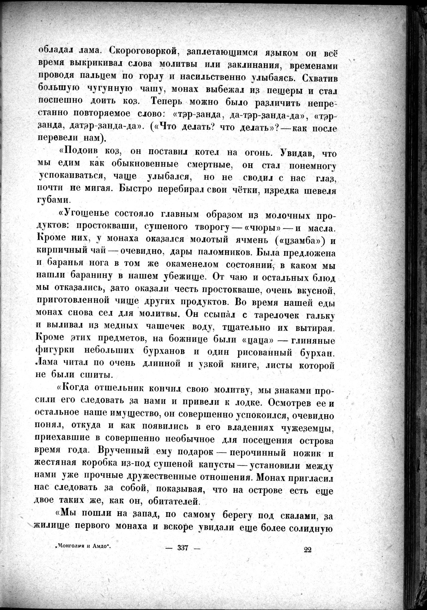 Mongoliya i Amdo i mertby gorod Khara-Khoto : vol.1 / 387 ページ（白黒高解像度画像）