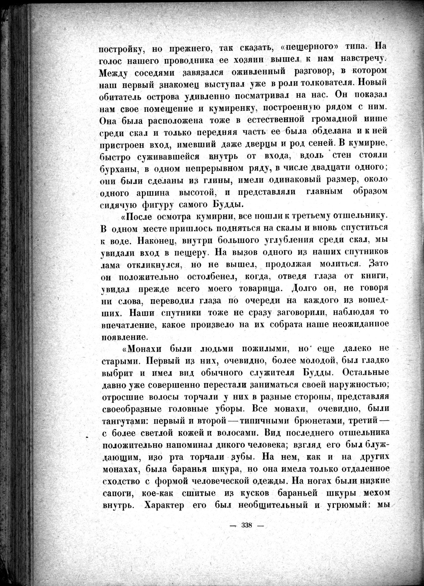 Mongoliya i Amdo i mertby gorod Khara-Khoto : vol.1 / Page 388 (Grayscale High Resolution Image)