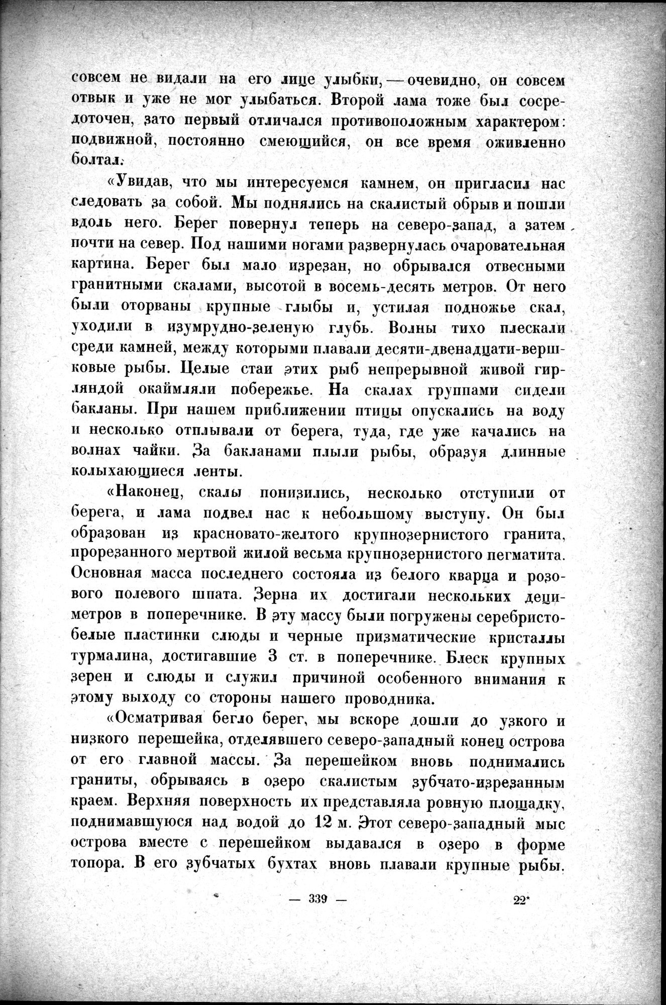 Mongoliya i Amdo i mertby gorod Khara-Khoto : vol.1 / 389 ページ（白黒高解像度画像）