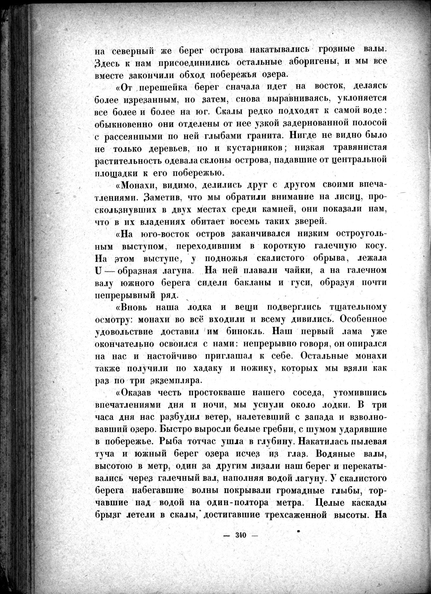 Mongoliya i Amdo i mertby gorod Khara-Khoto : vol.1 / 390 ページ（白黒高解像度画像）