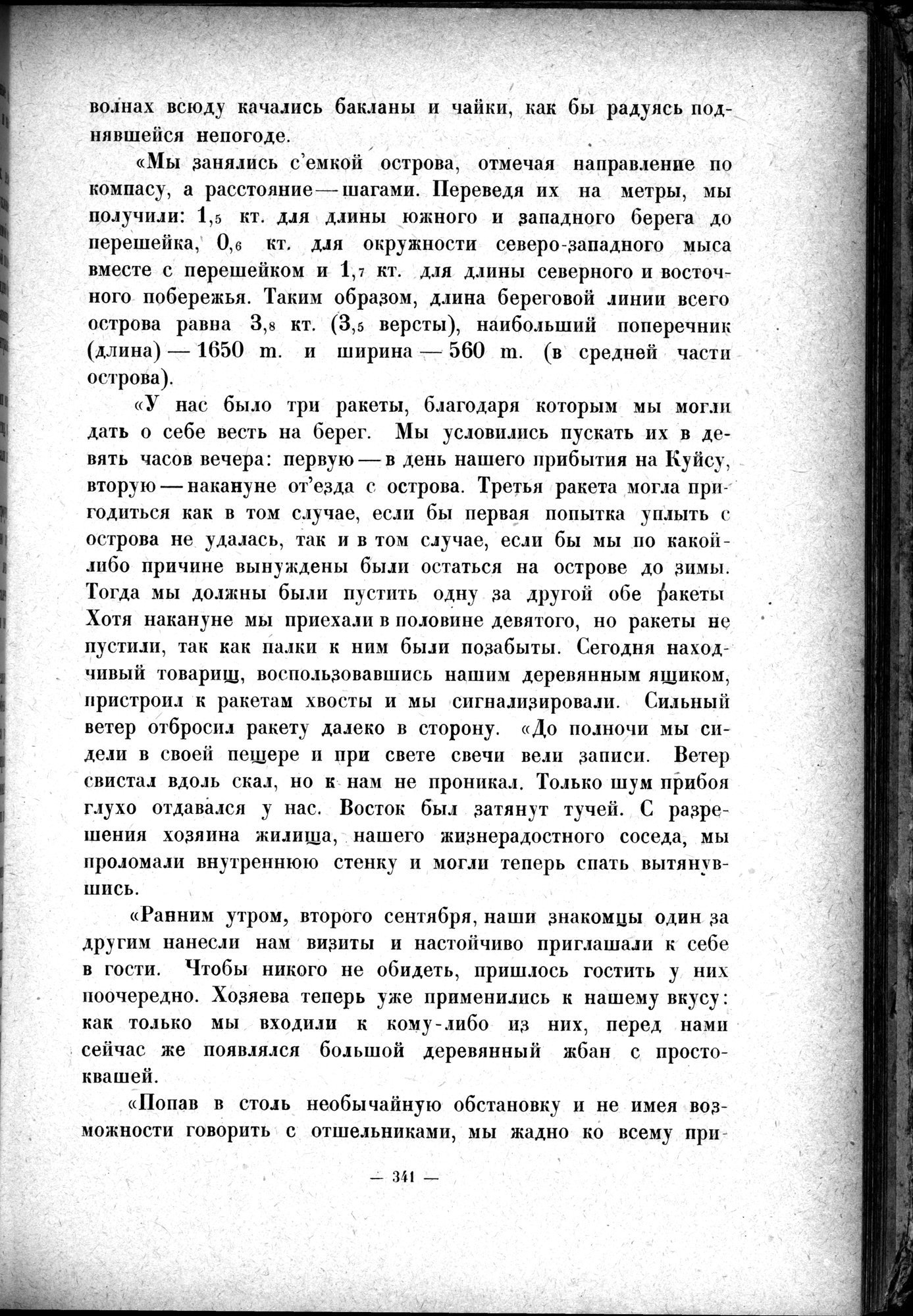 Mongoliya i Amdo i mertby gorod Khara-Khoto : vol.1 / 391 ページ（白黒高解像度画像）