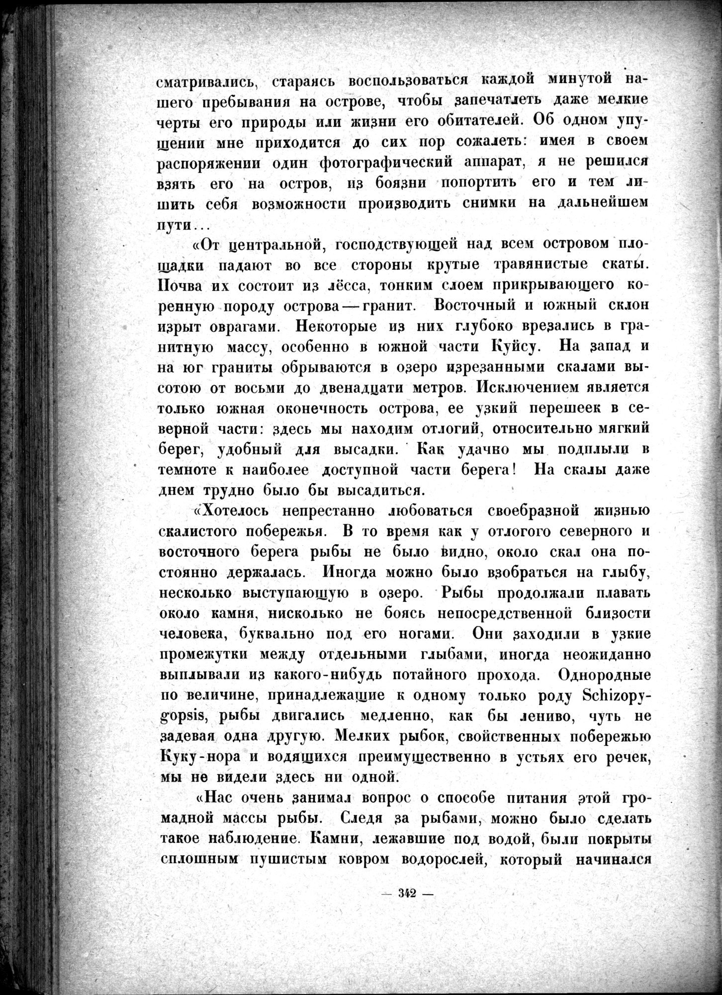 Mongoliya i Amdo i mertby gorod Khara-Khoto : vol.1 / 392 ページ（白黒高解像度画像）